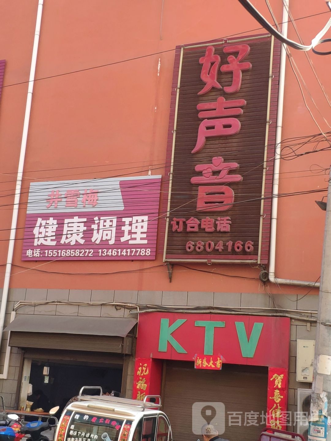 好声音KTV