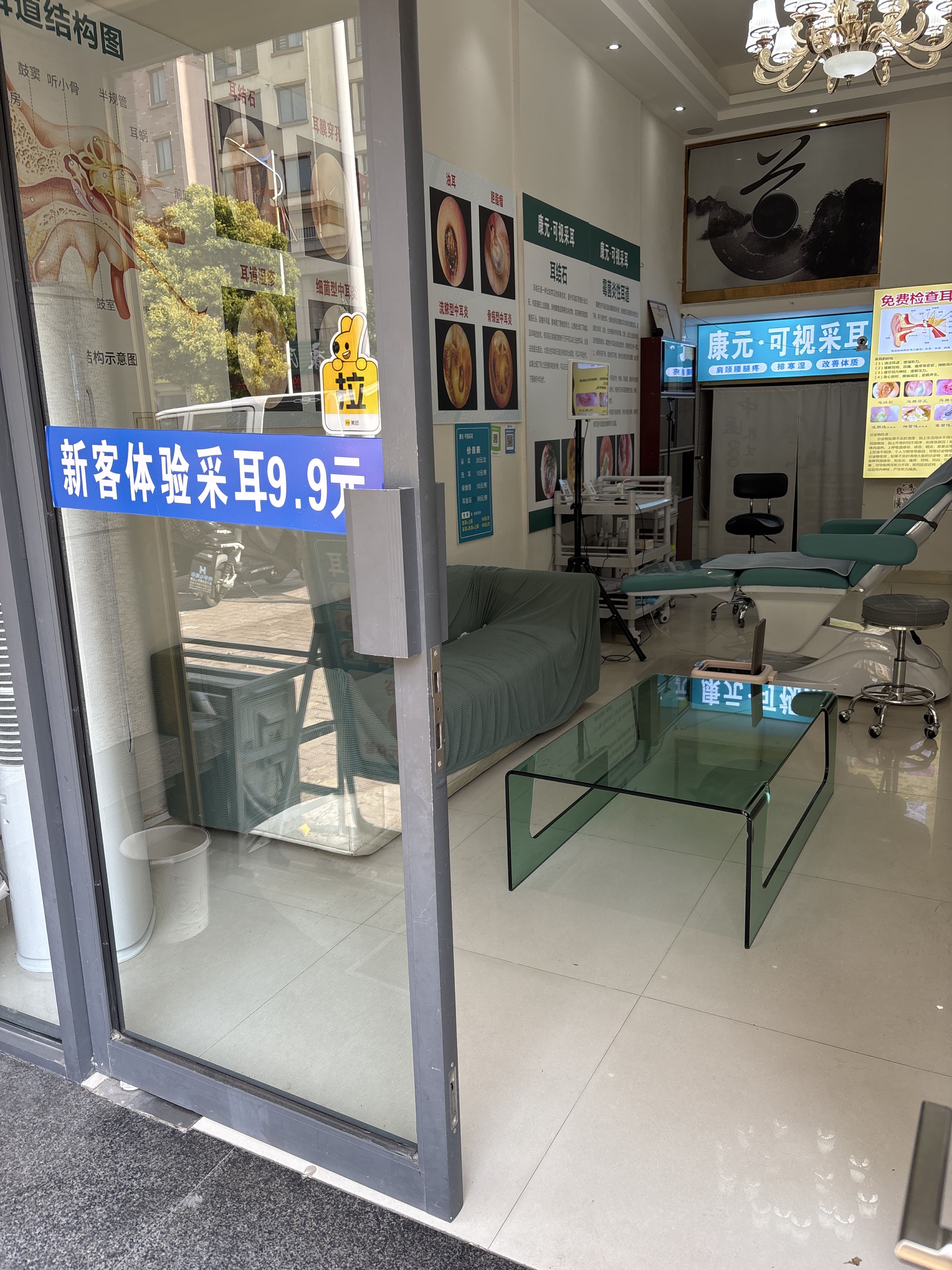 康元·可视采耳