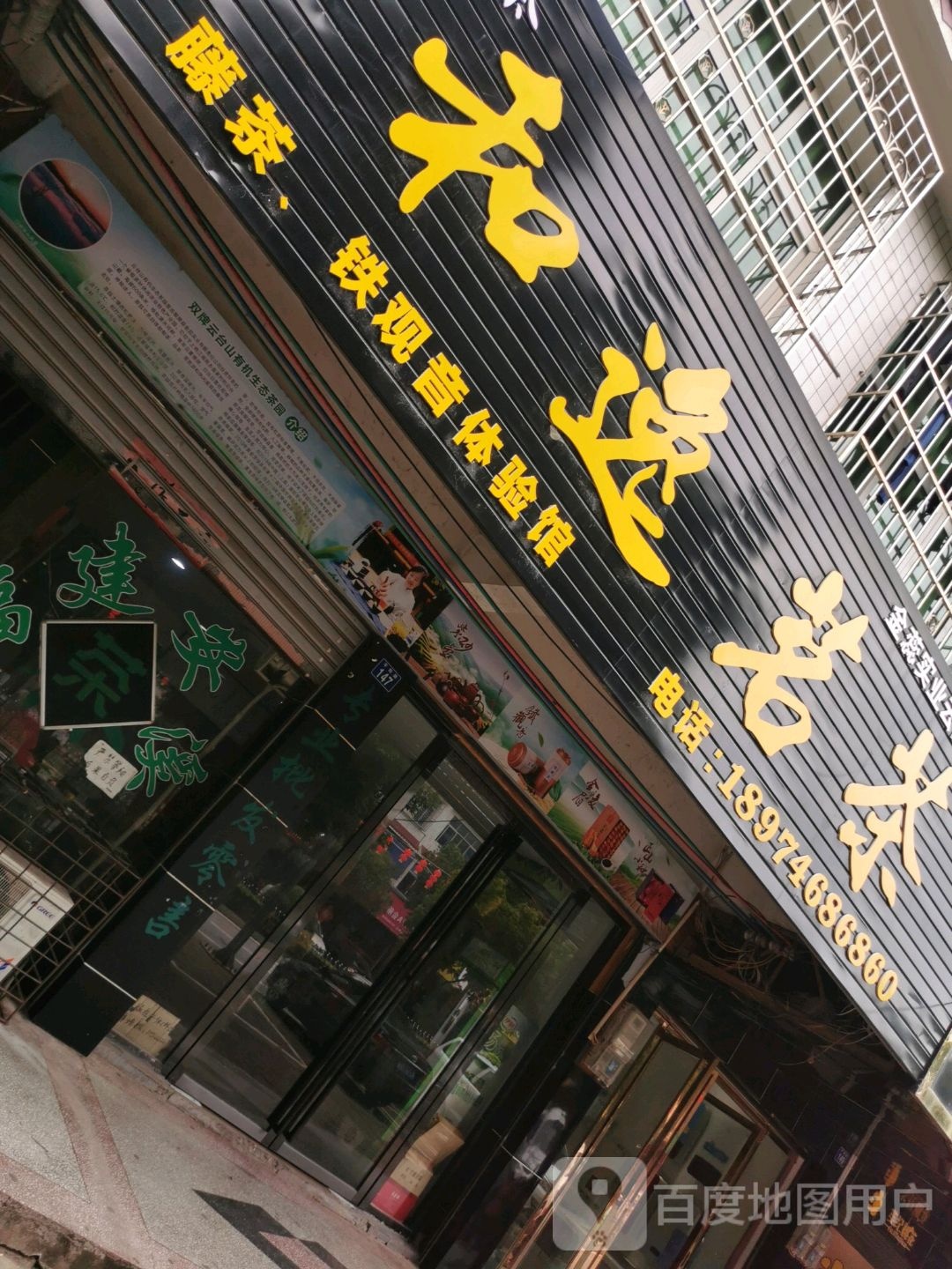 和逸茗茶