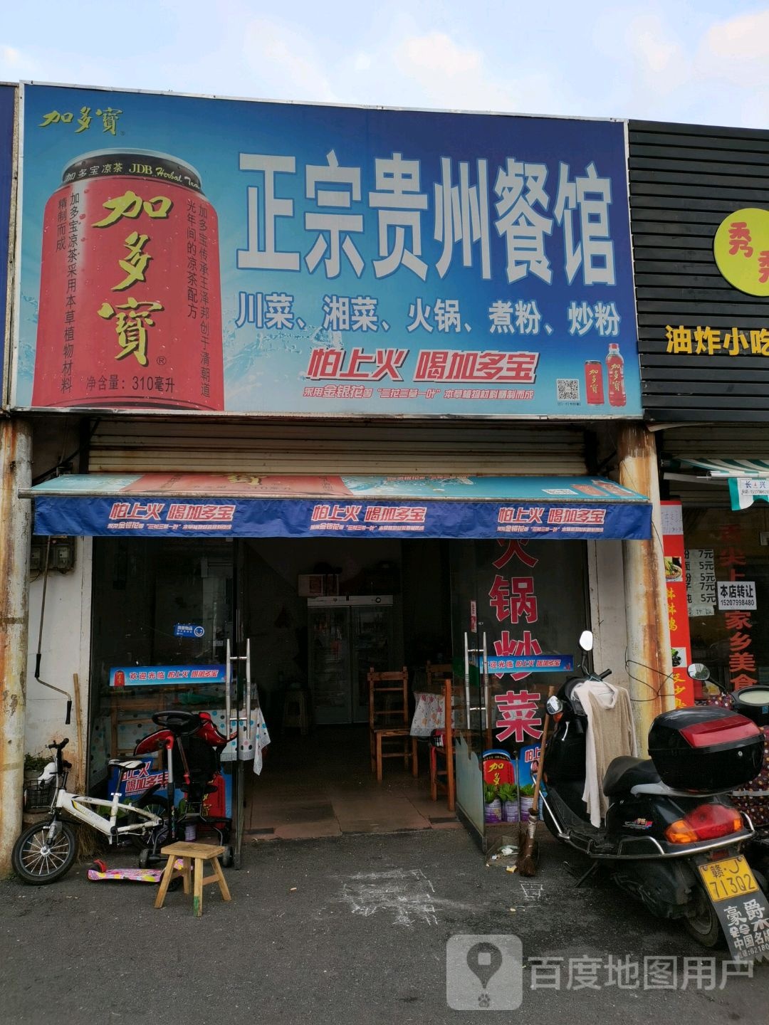 正宗湖南湘菜馆(站前路店)