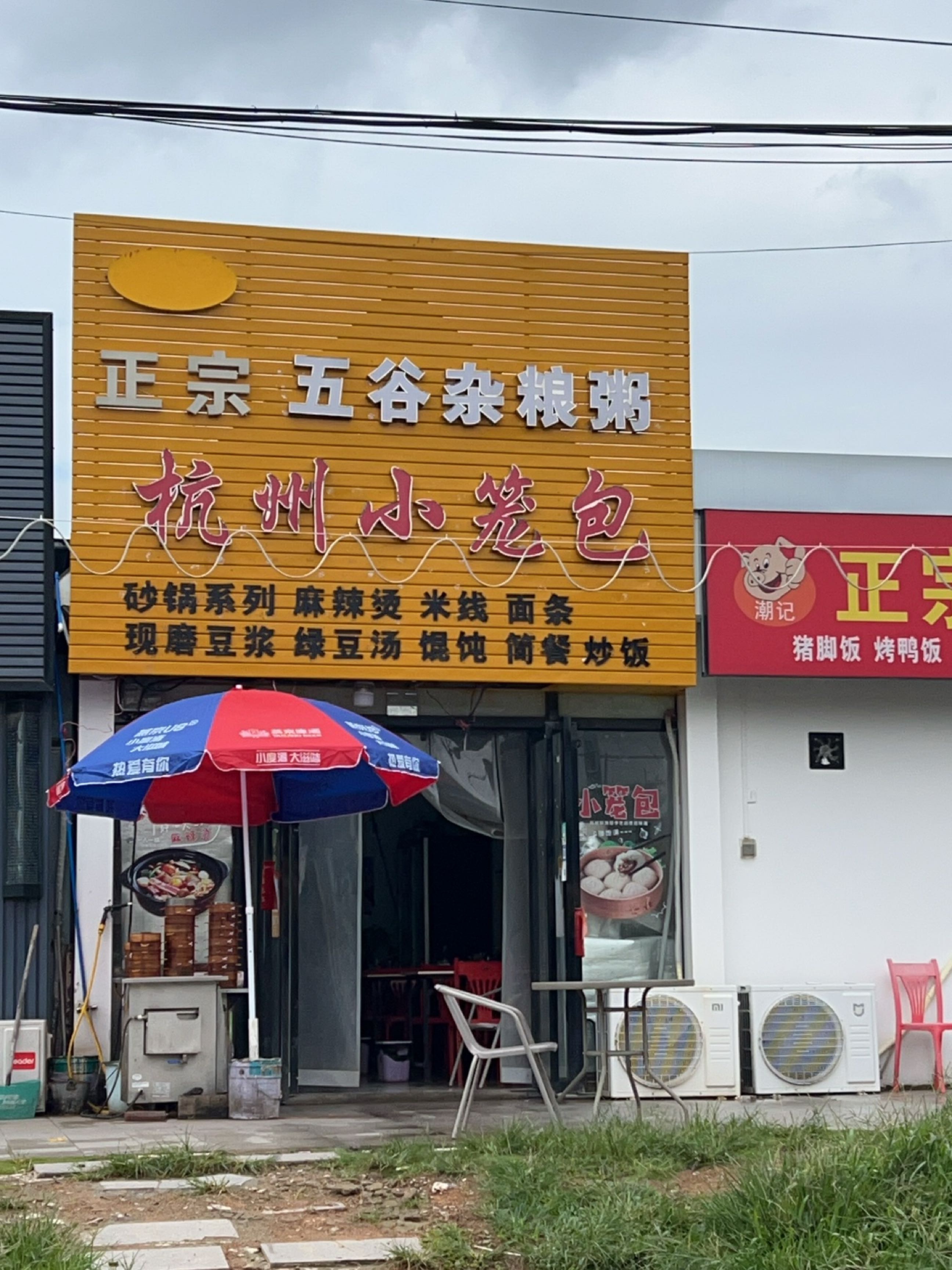 正宗五谷杂粮粥