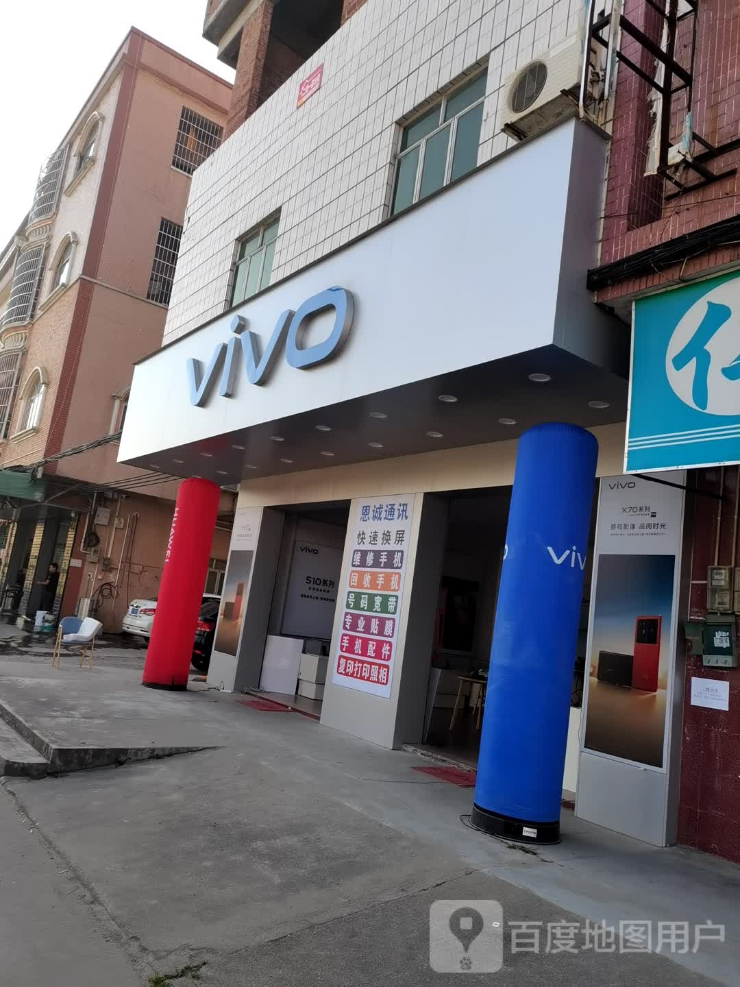 vivo(金沙大道店)