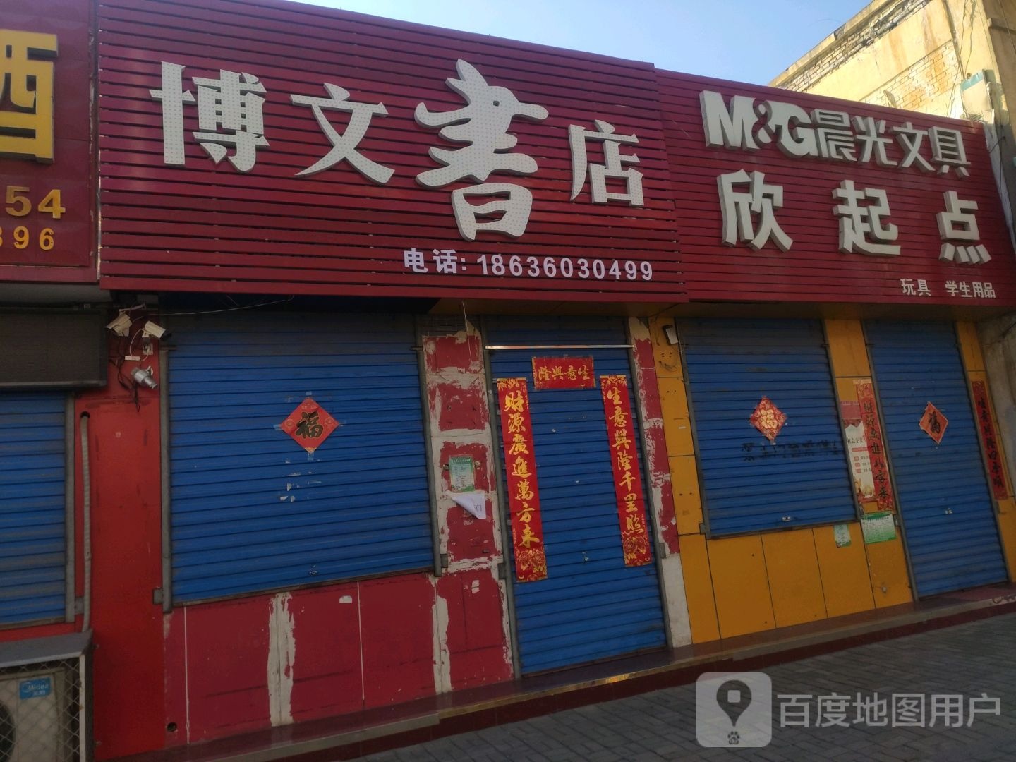 国文书店(健康东街店)