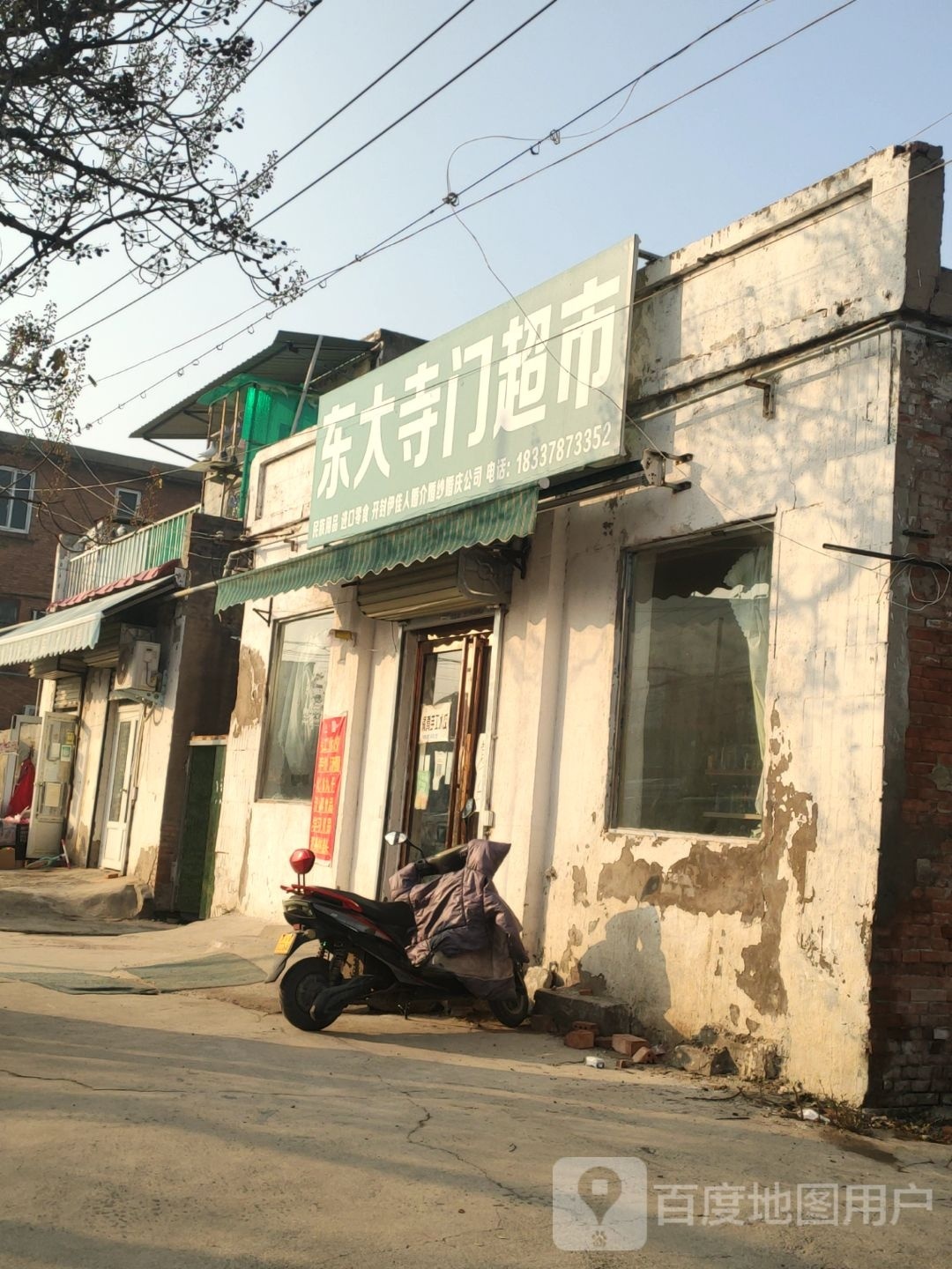 东大寺门超市