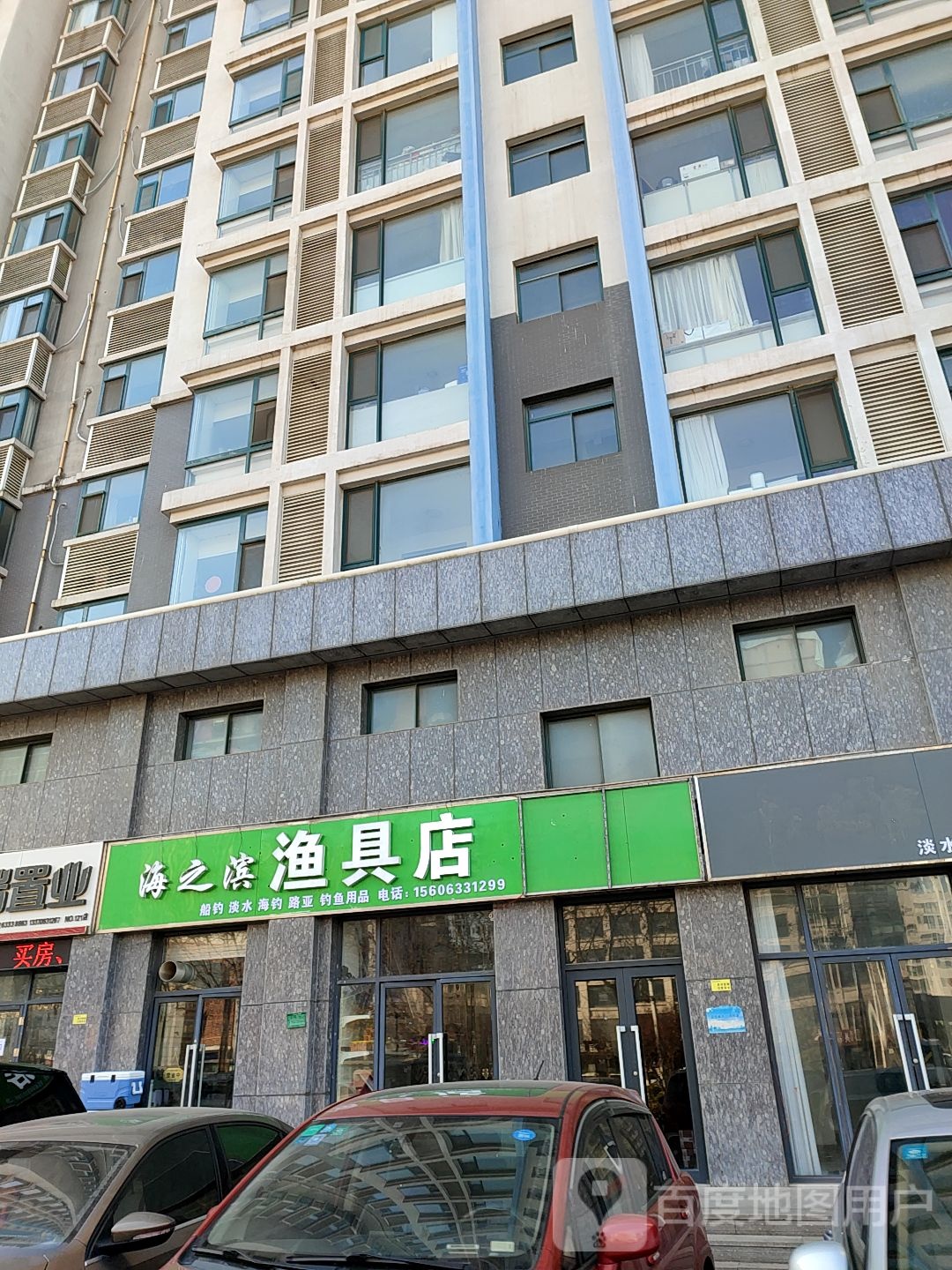 海之滨渔具店