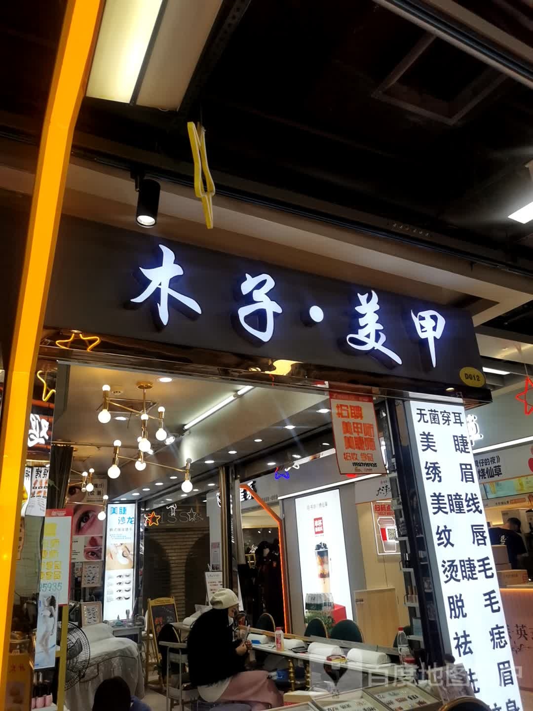 木子美甲(happy战台店)