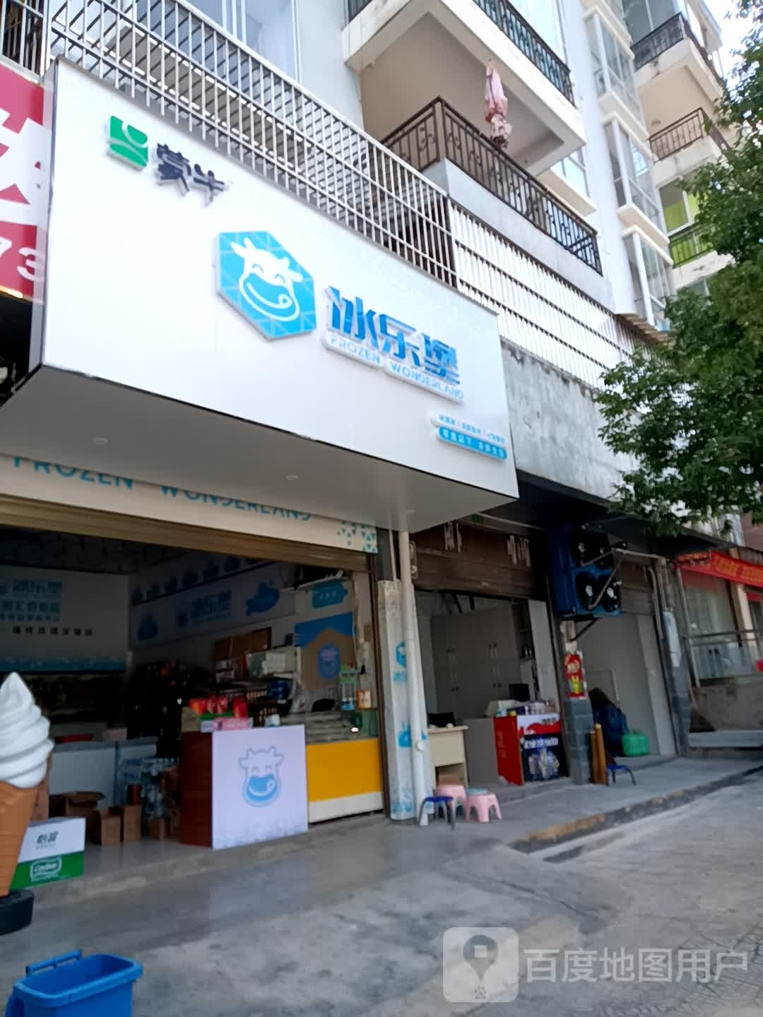 孟牛冰乐堡(北宁路店)