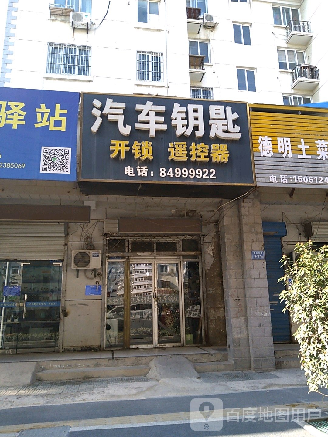 鱼岛汽车钥匙