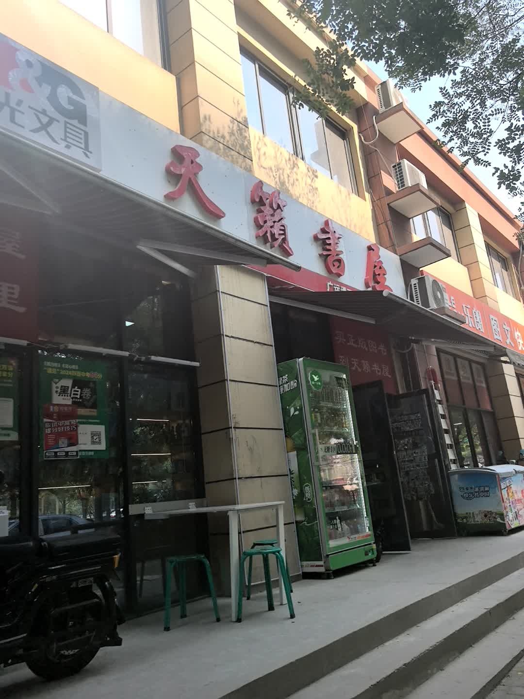 天籁书屋(西大附中店)