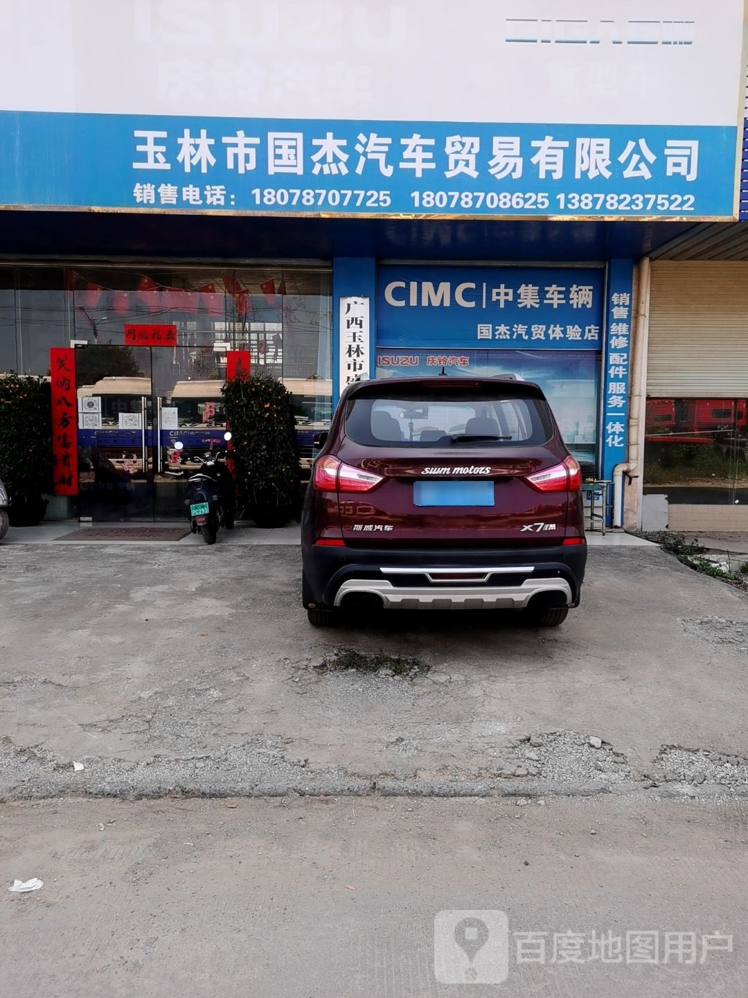 玉林市国杰汽车贸易有限公司