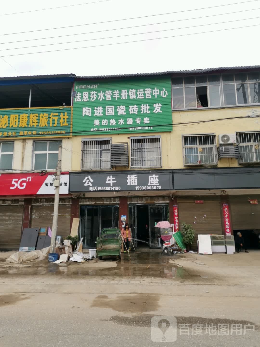 泌阳县羊册镇公牛插座(昌盛街店)