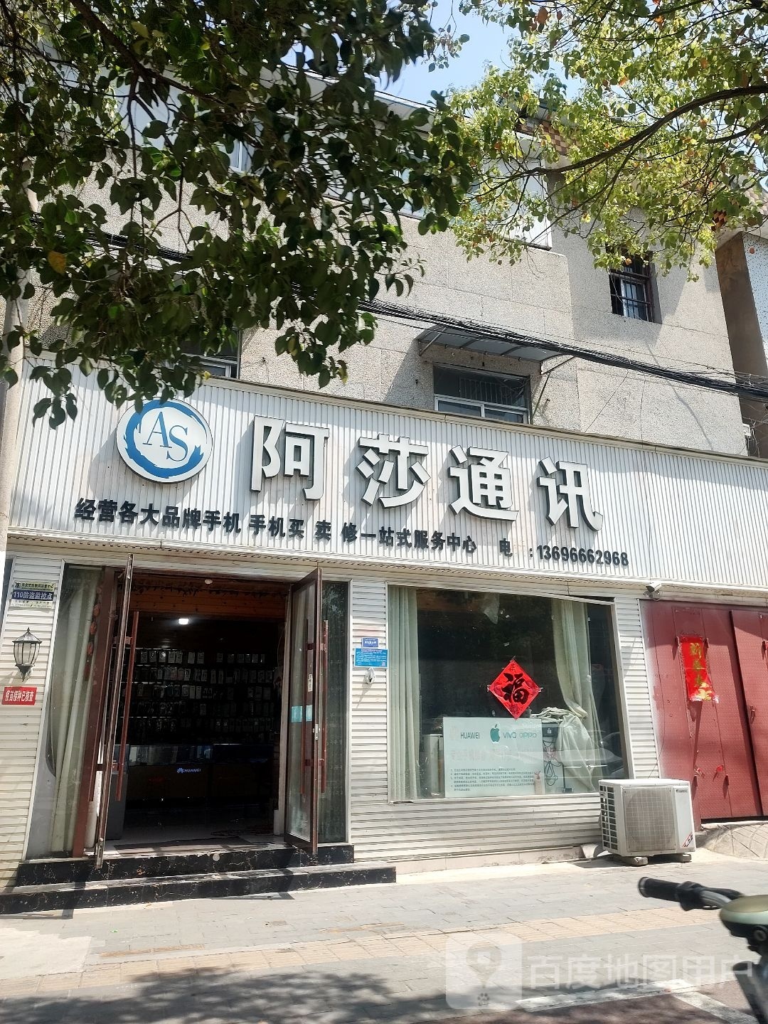 阿莎通讯