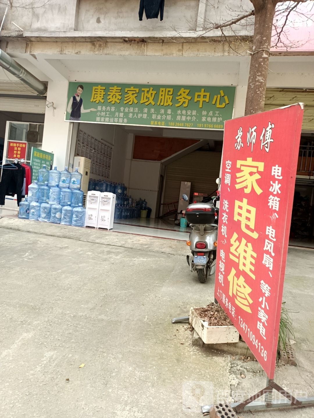 康泰家政服务中心