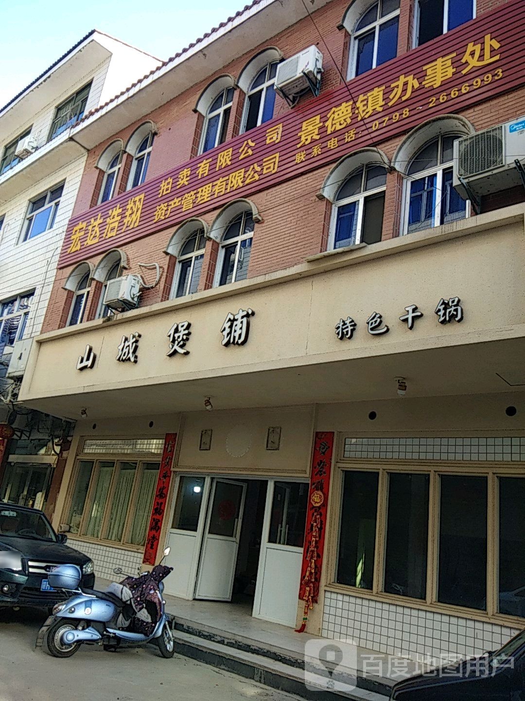 陕城煲铺