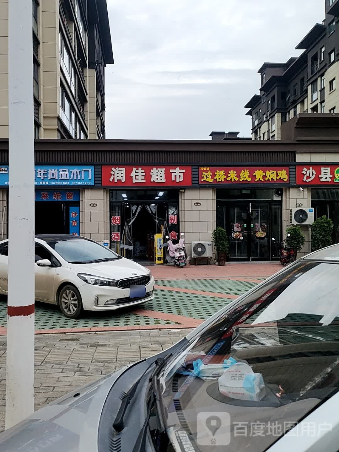 淮阳区润佳超市(明义路店)