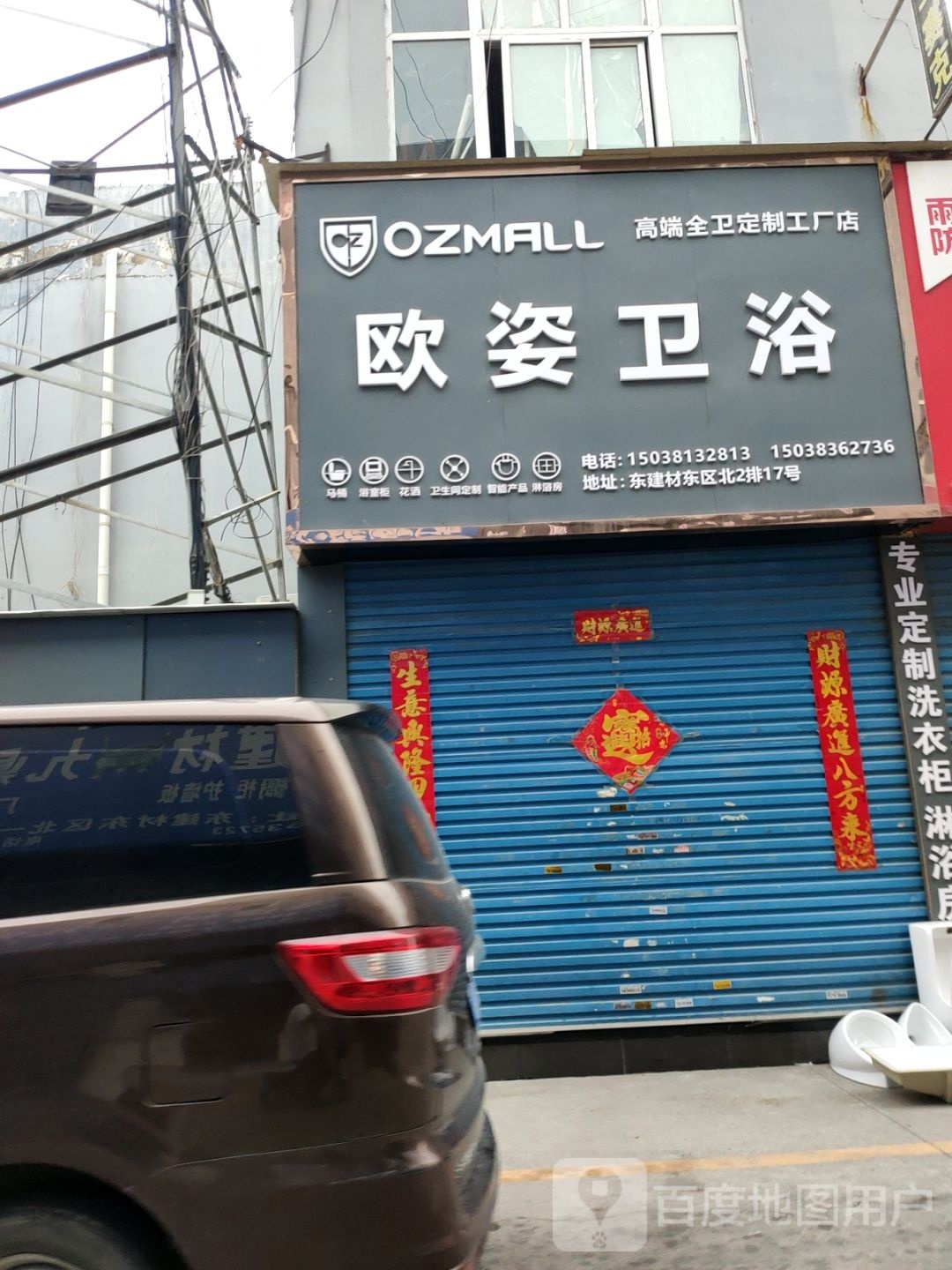 欧姿卫浴(中州大道店)