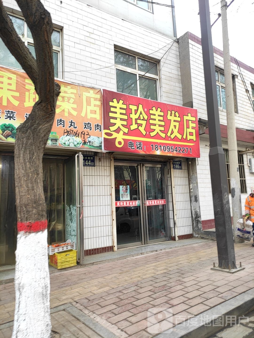 美铃美发店