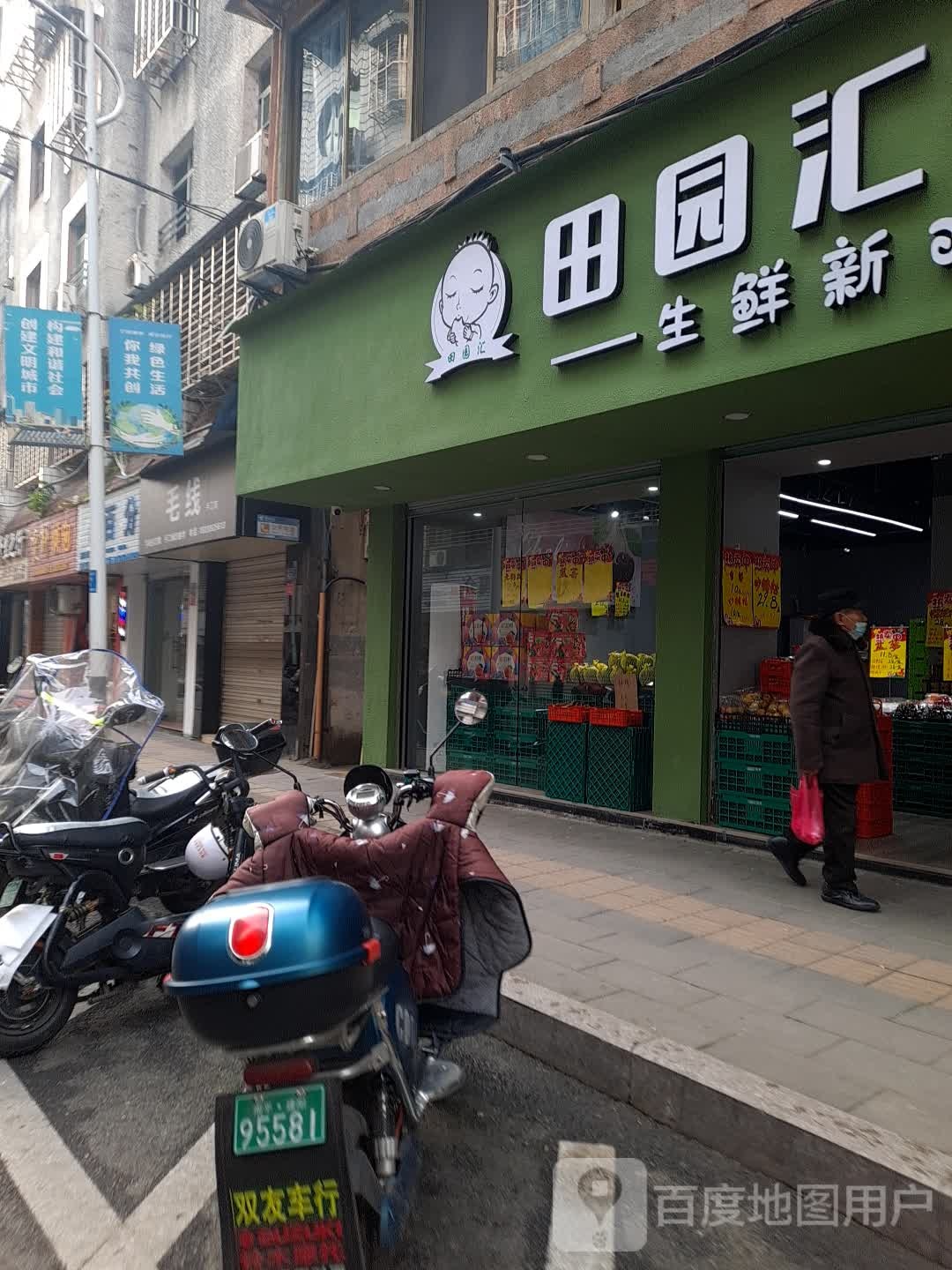 田园汇鲜果超级批fa行(西街店)