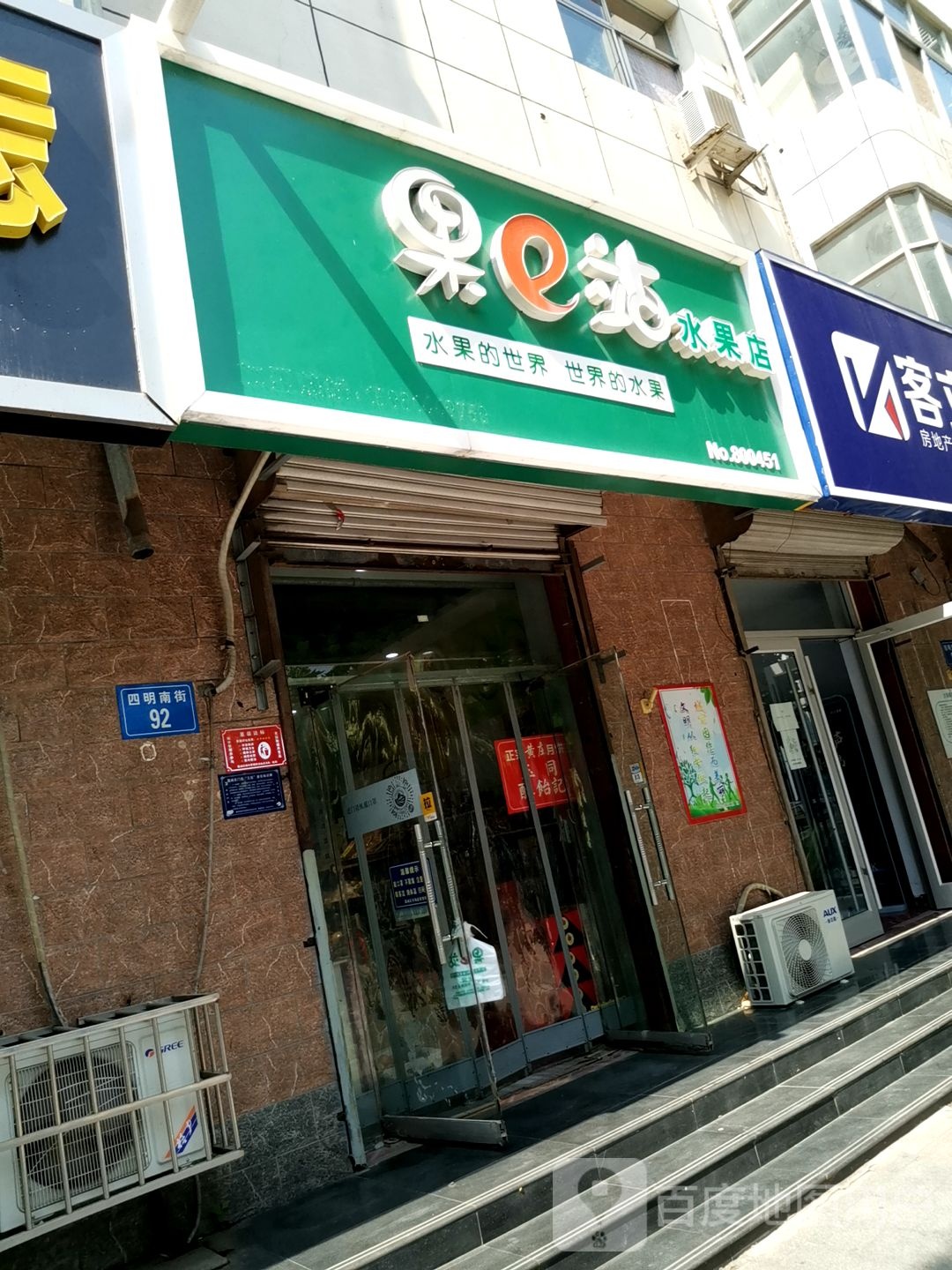 果e站