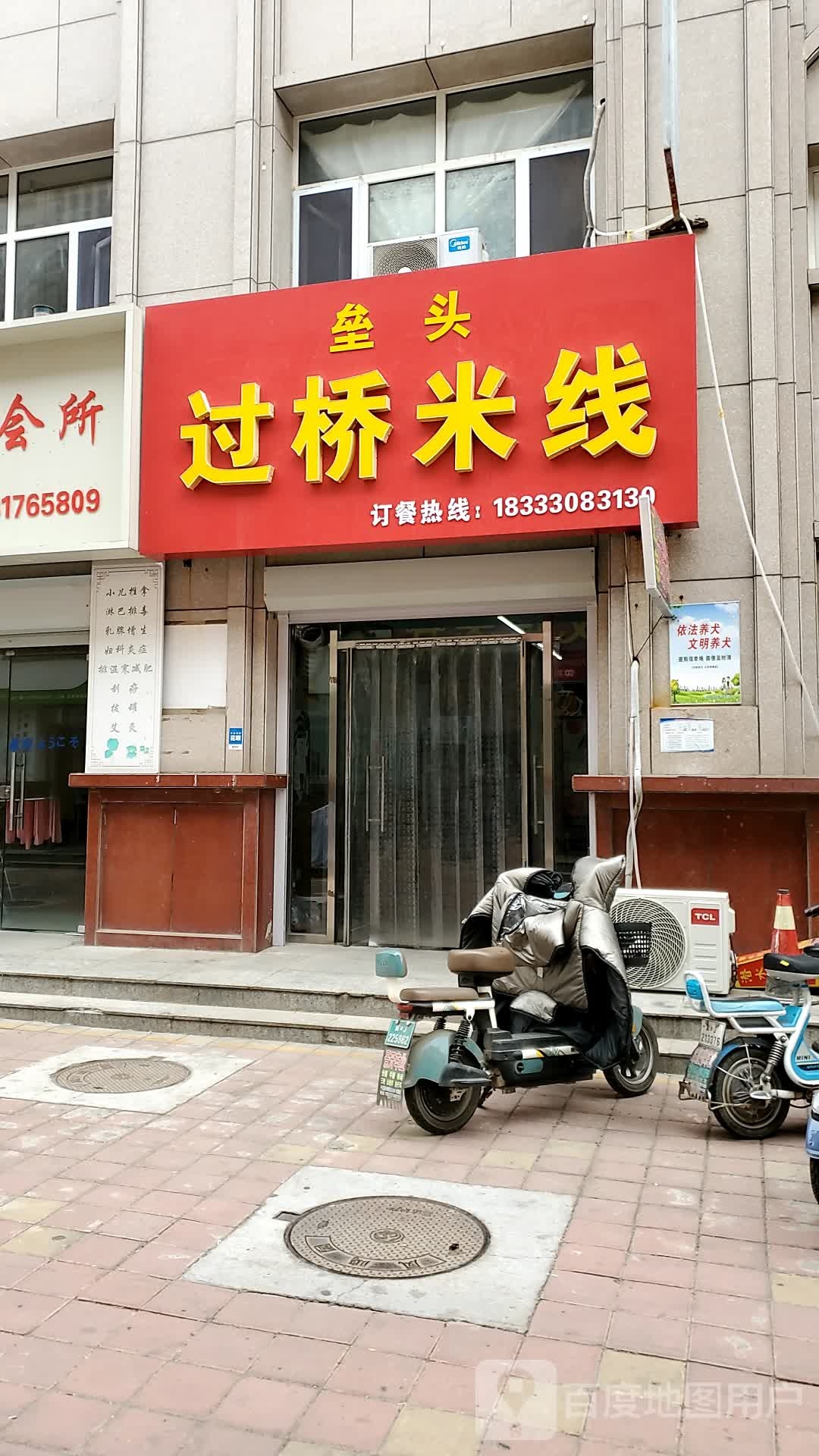 垒头过桥米线(信誉楼店)