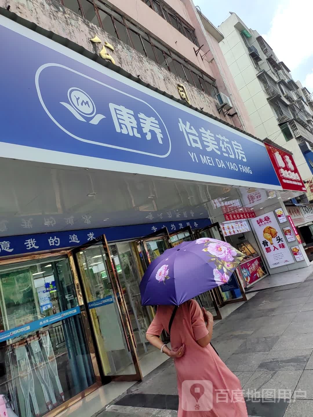 咏巷老北京鸡腿(广场北路店)