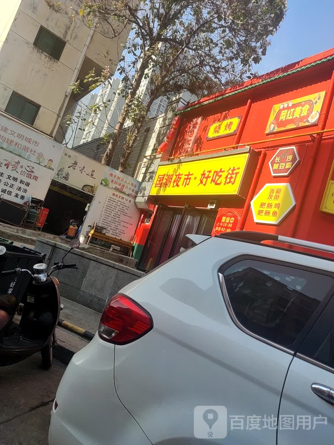 乡滁州老味道(南谯北路店)