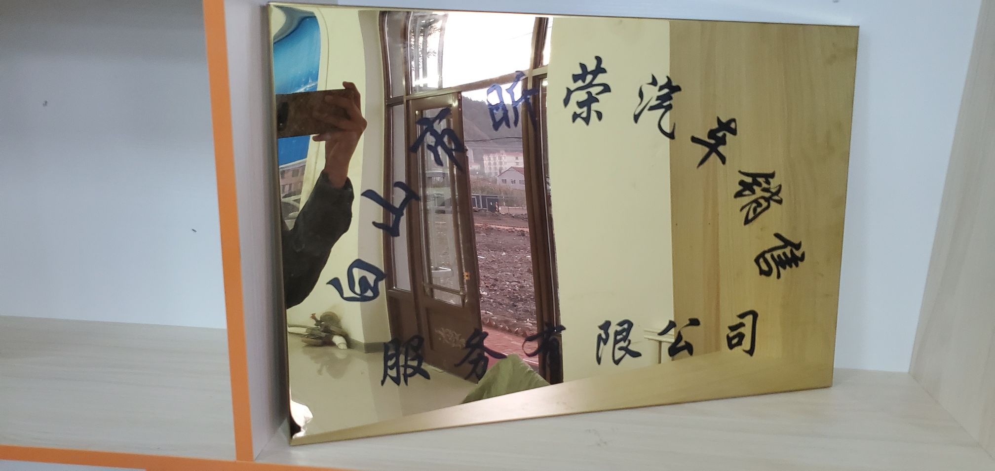 白山市昕荣汽车销售服务有限公司