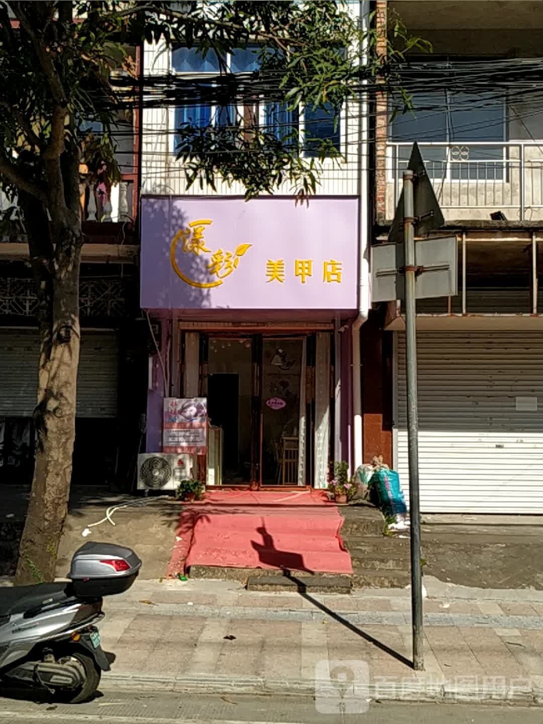 漾彩美甲店