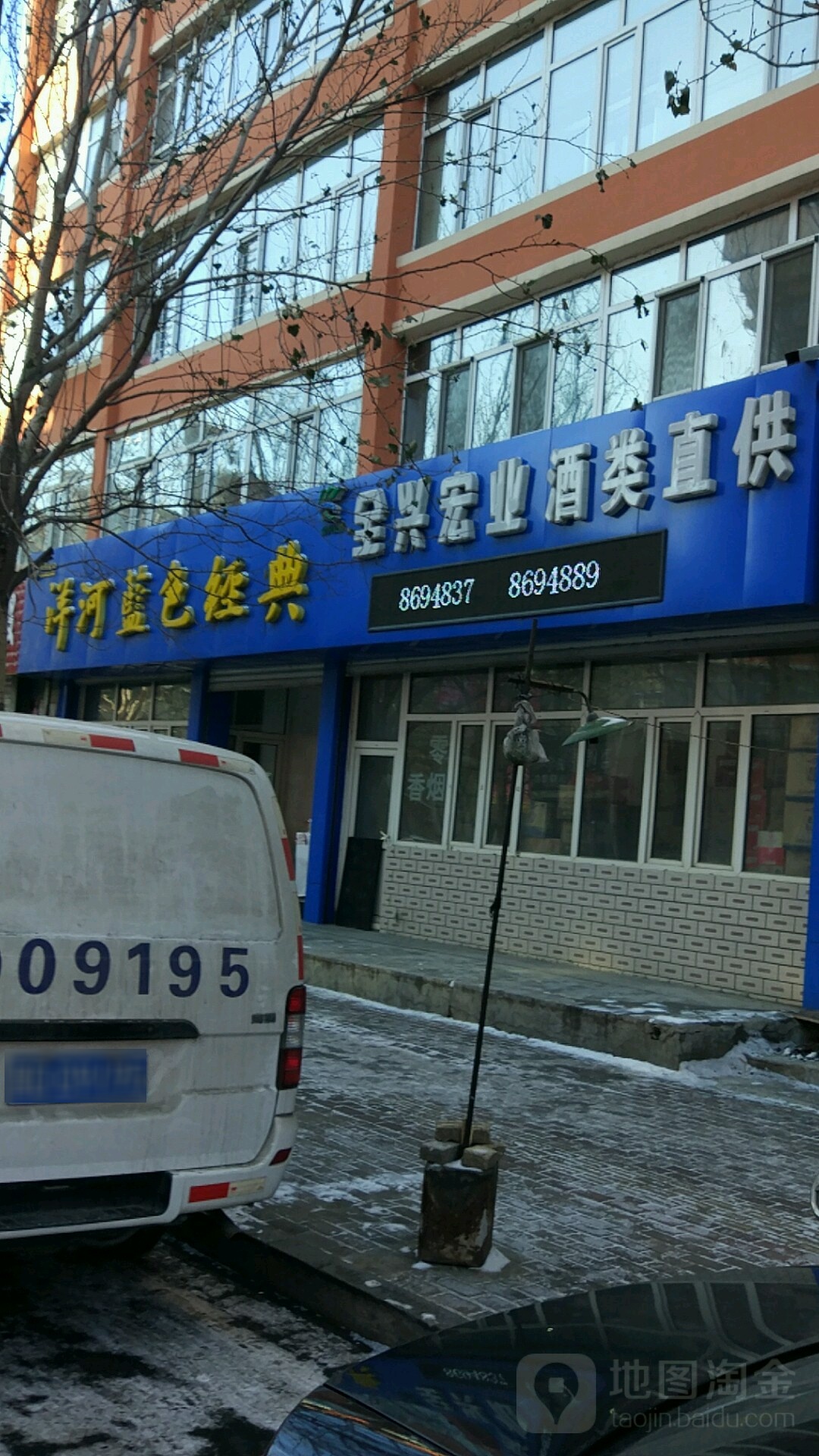 洋河蓝色经典(松江胡同店)