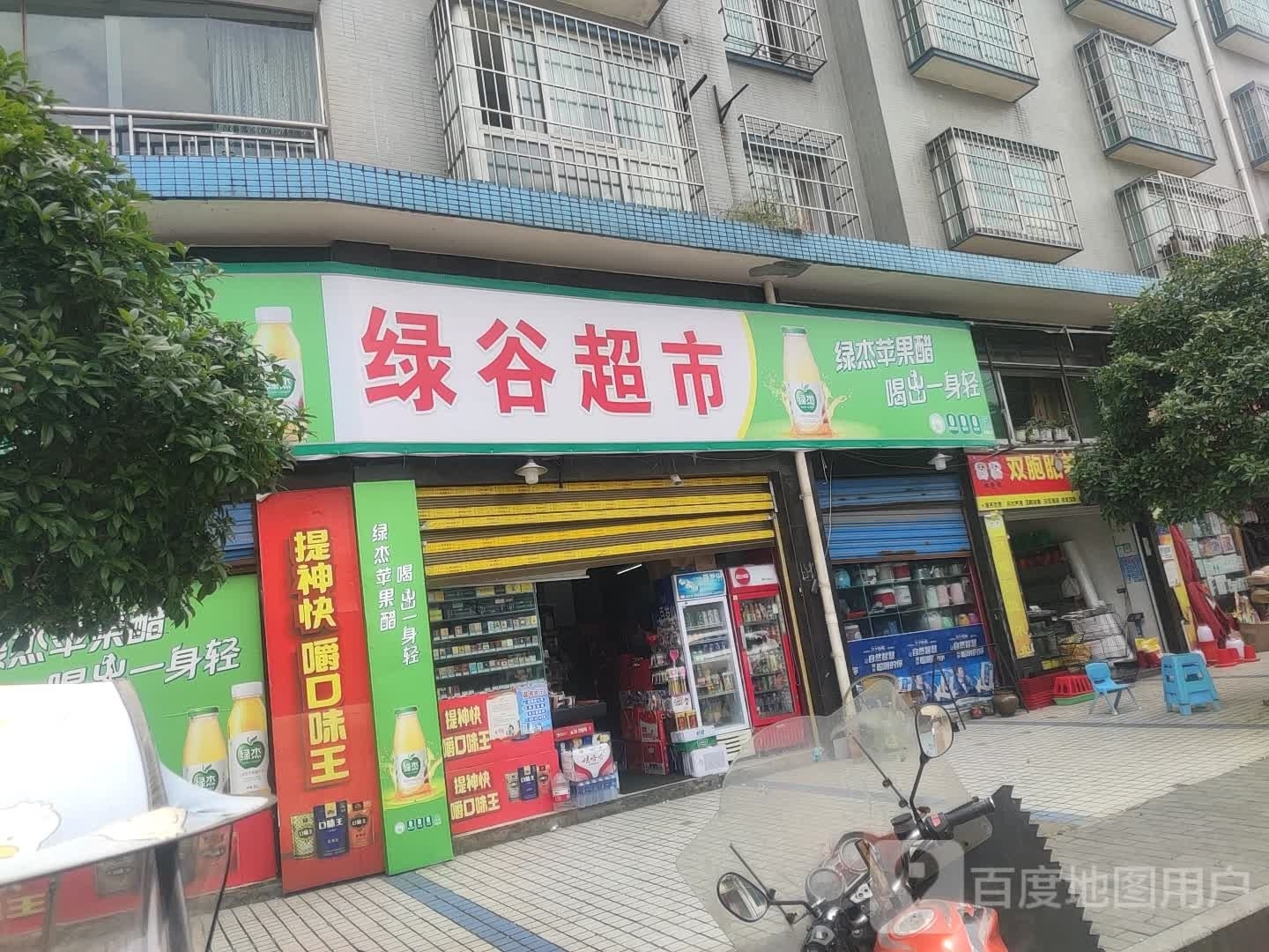 绿谷超市(牛场分店)