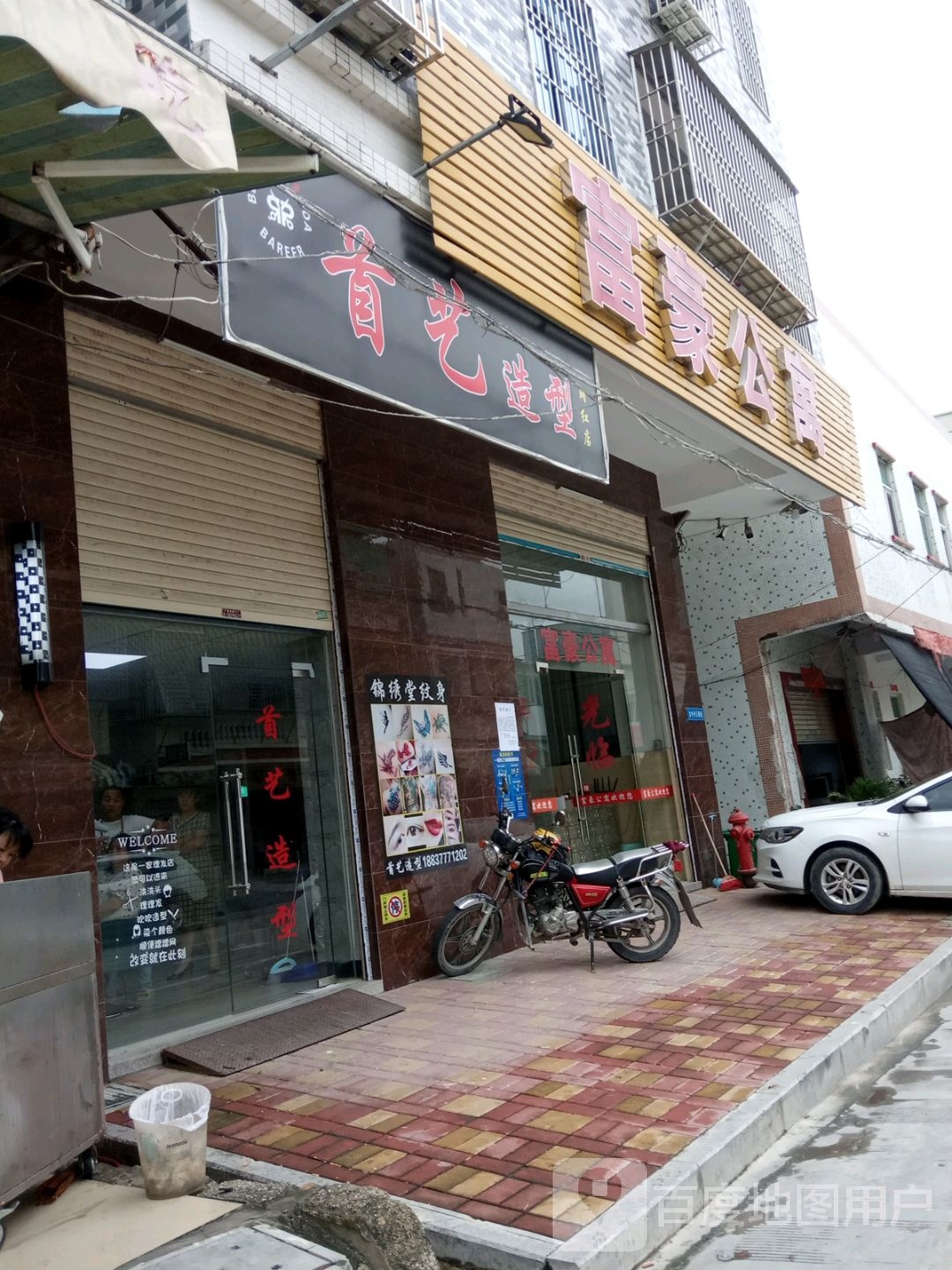 首艺造型(澄江路店)