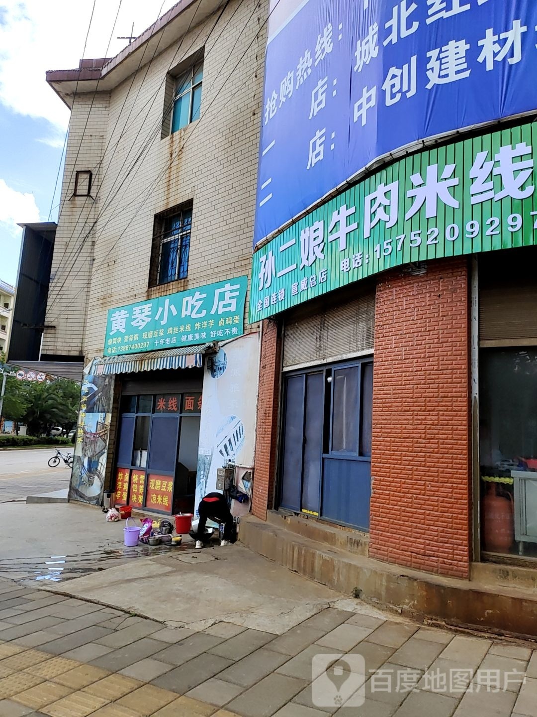 王琴小吃店