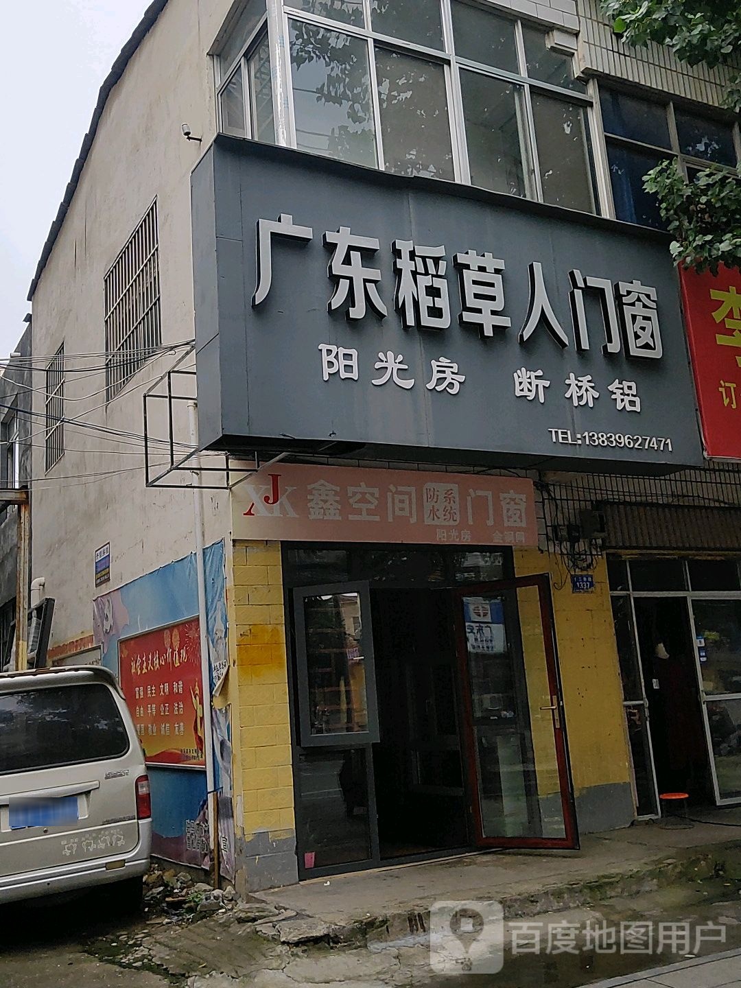 广东稻草人门窗(十三香路店)