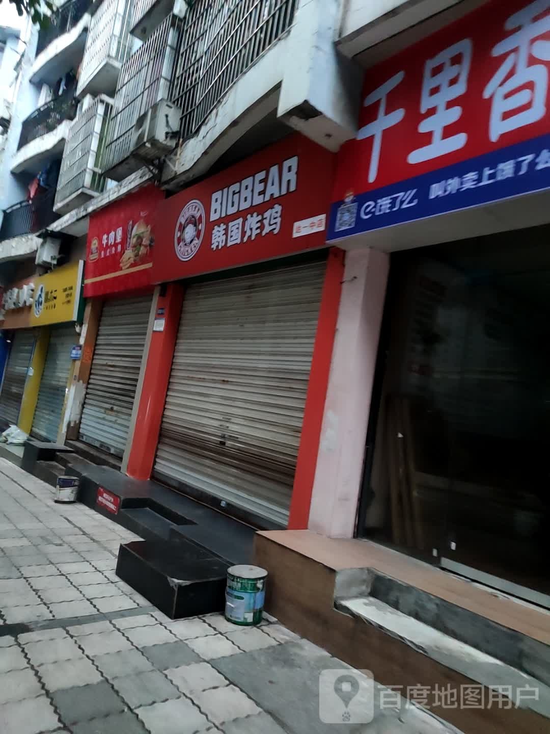Bigbear韩式炸鸡(达一中))