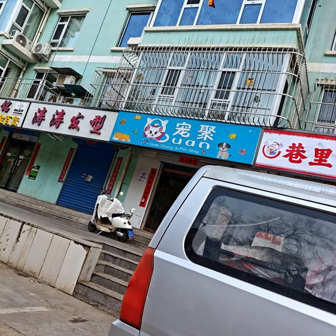 涛涛发型(天峰北苑A区店)