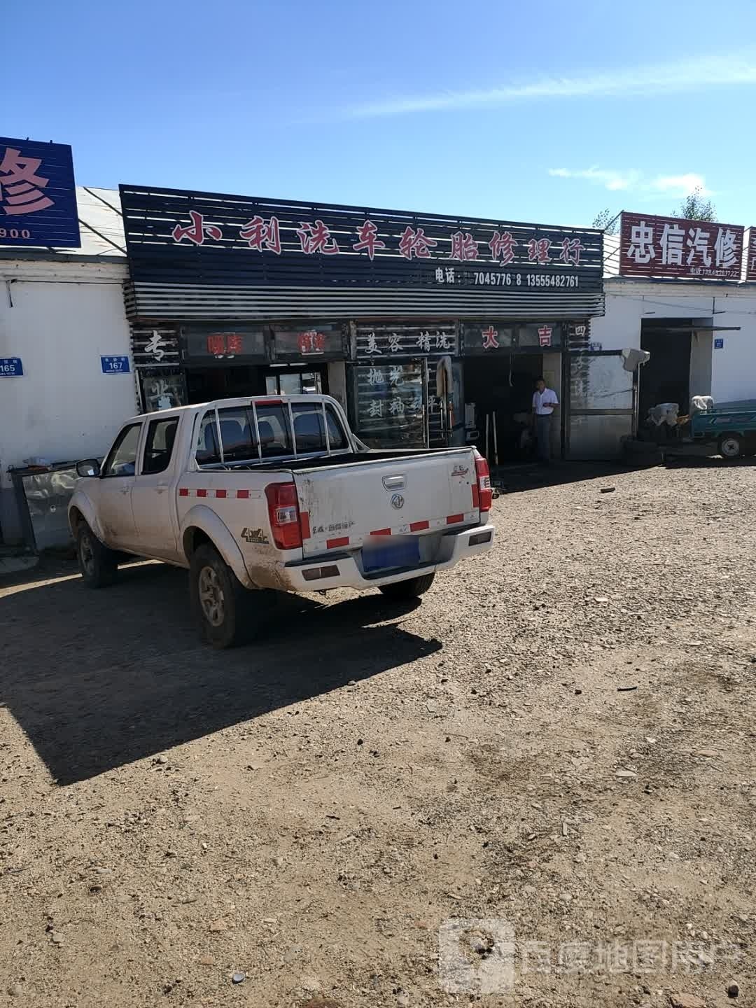 忠信汽修