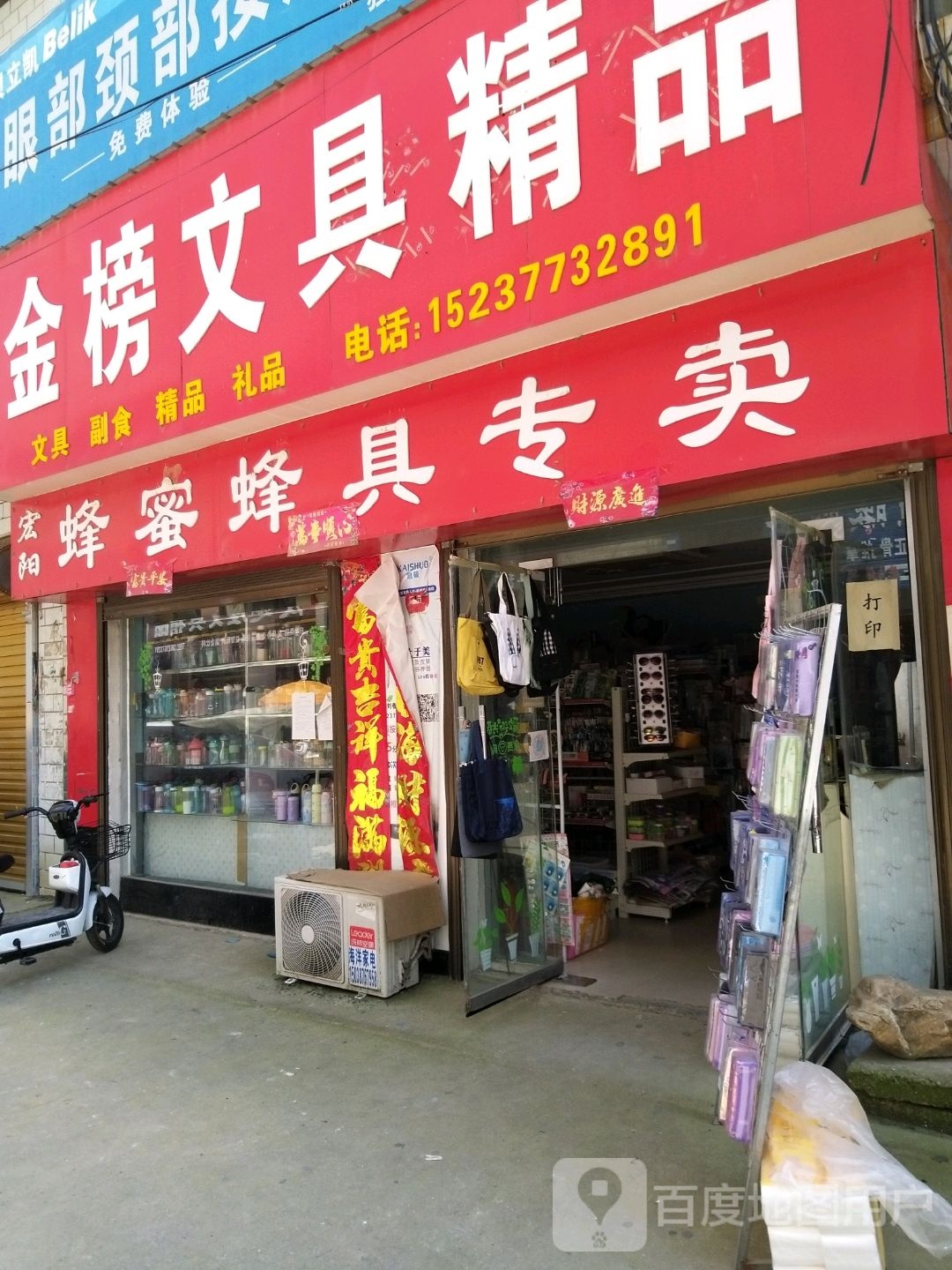 金榜文具精品店