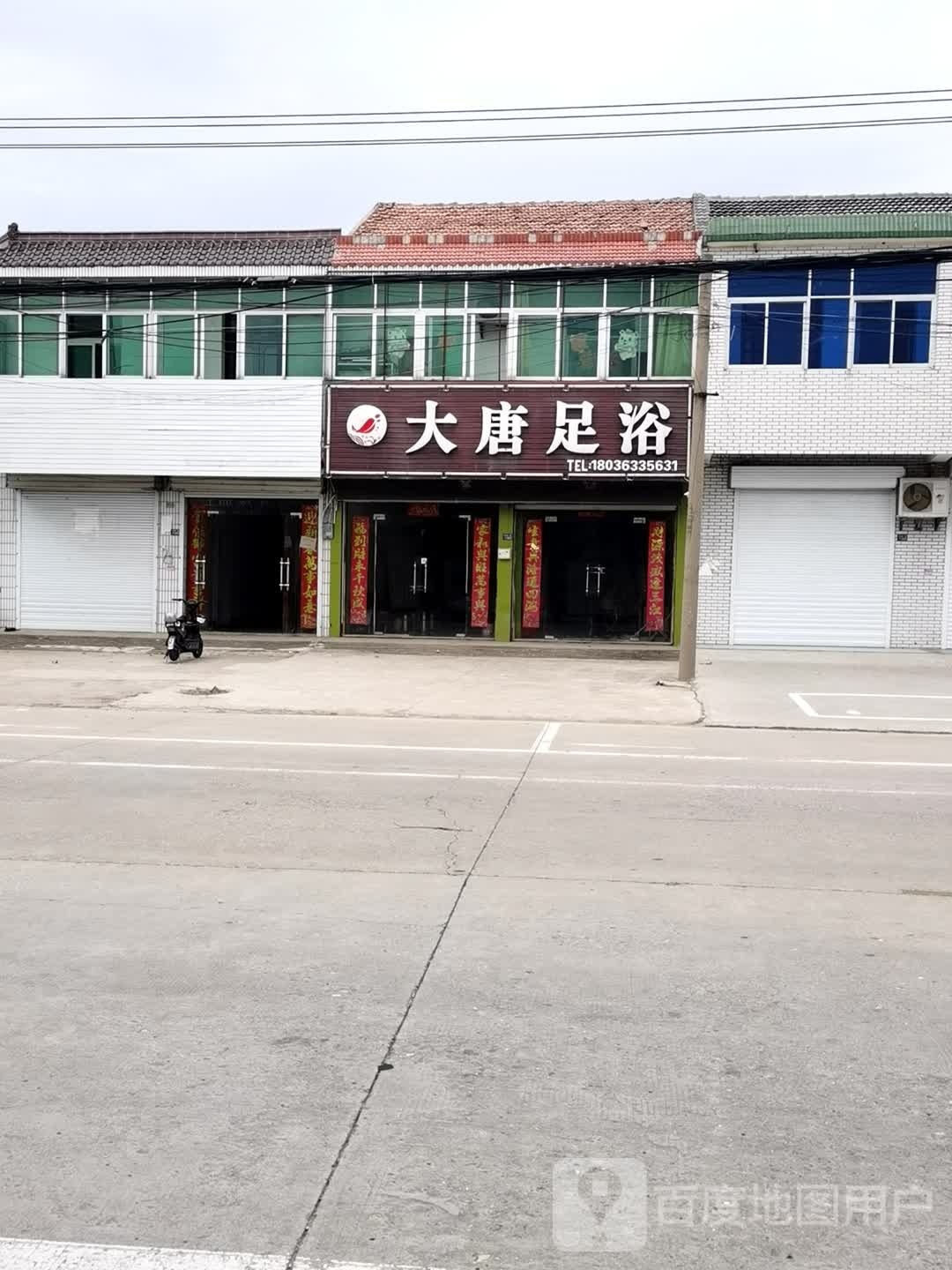 大堂足浴(五汛中路店)