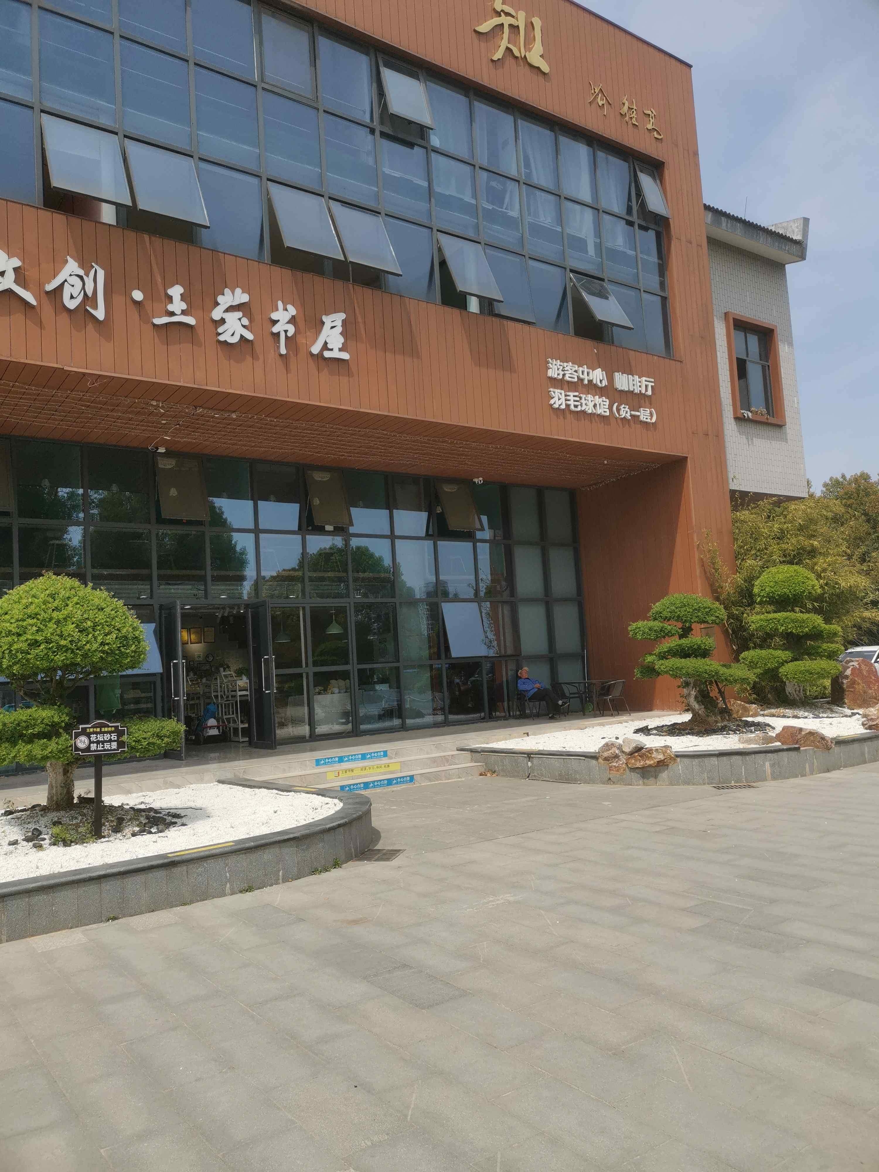 龟山公园-咖啡厅