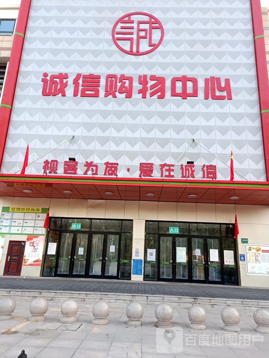 沛县诚信购物中心(中金商贸国际广场店)