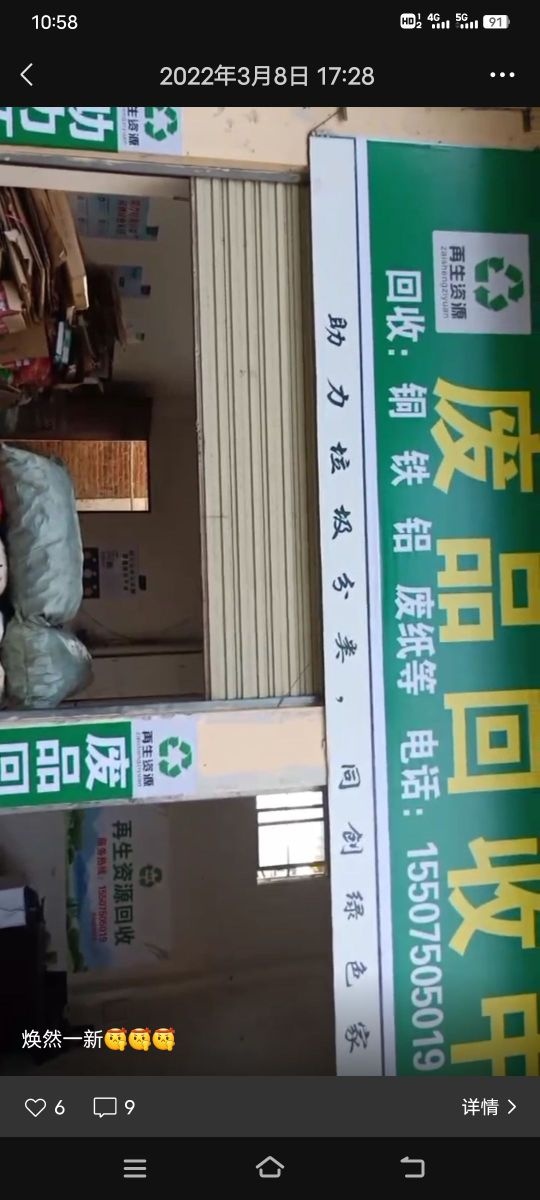 景洪海象废品回收站(曼斗新村店)