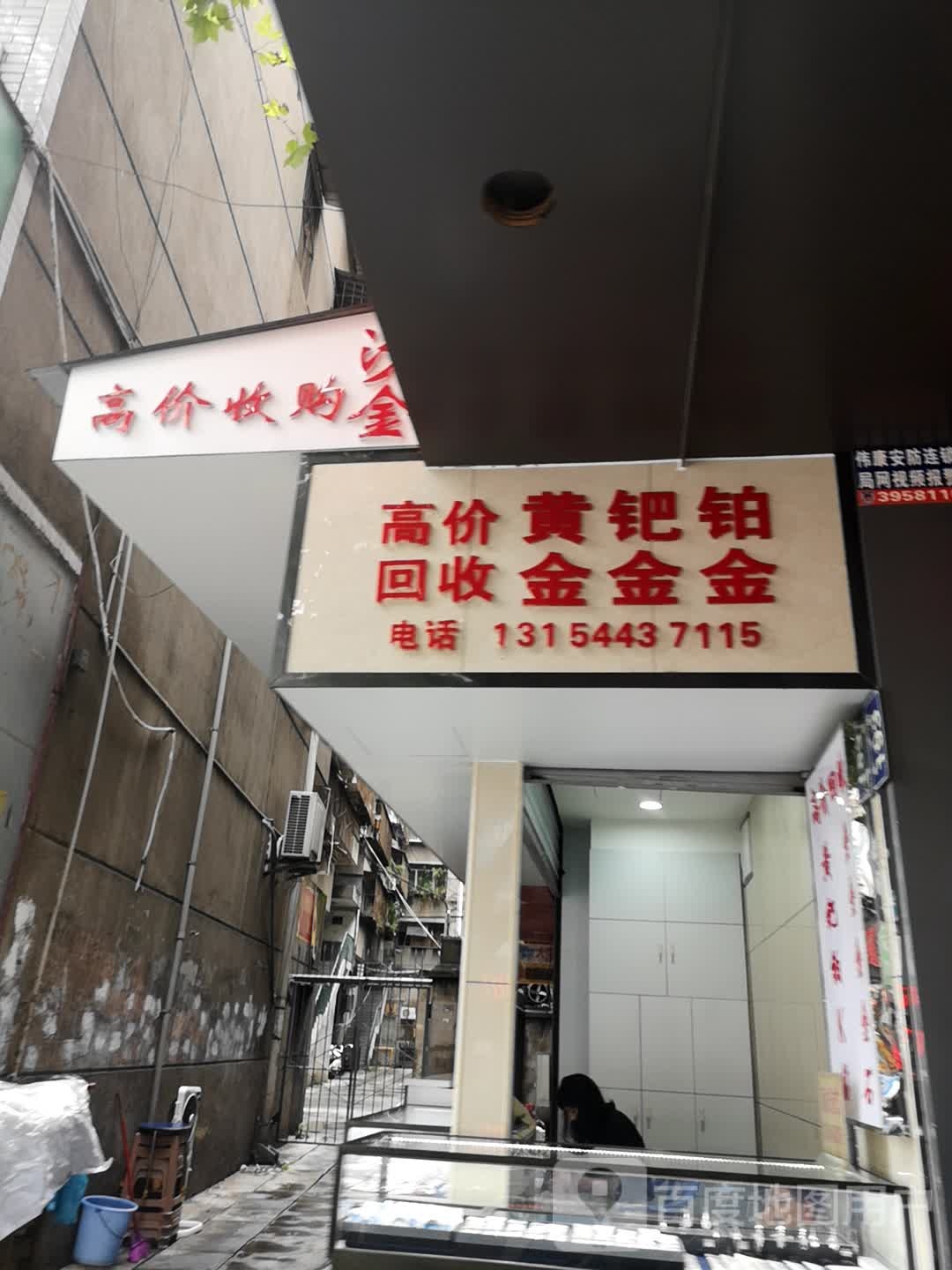 高价回收黄金钯金铂金