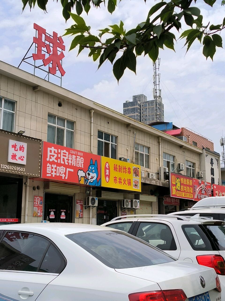 清真新疆阿卜来提江烤肉