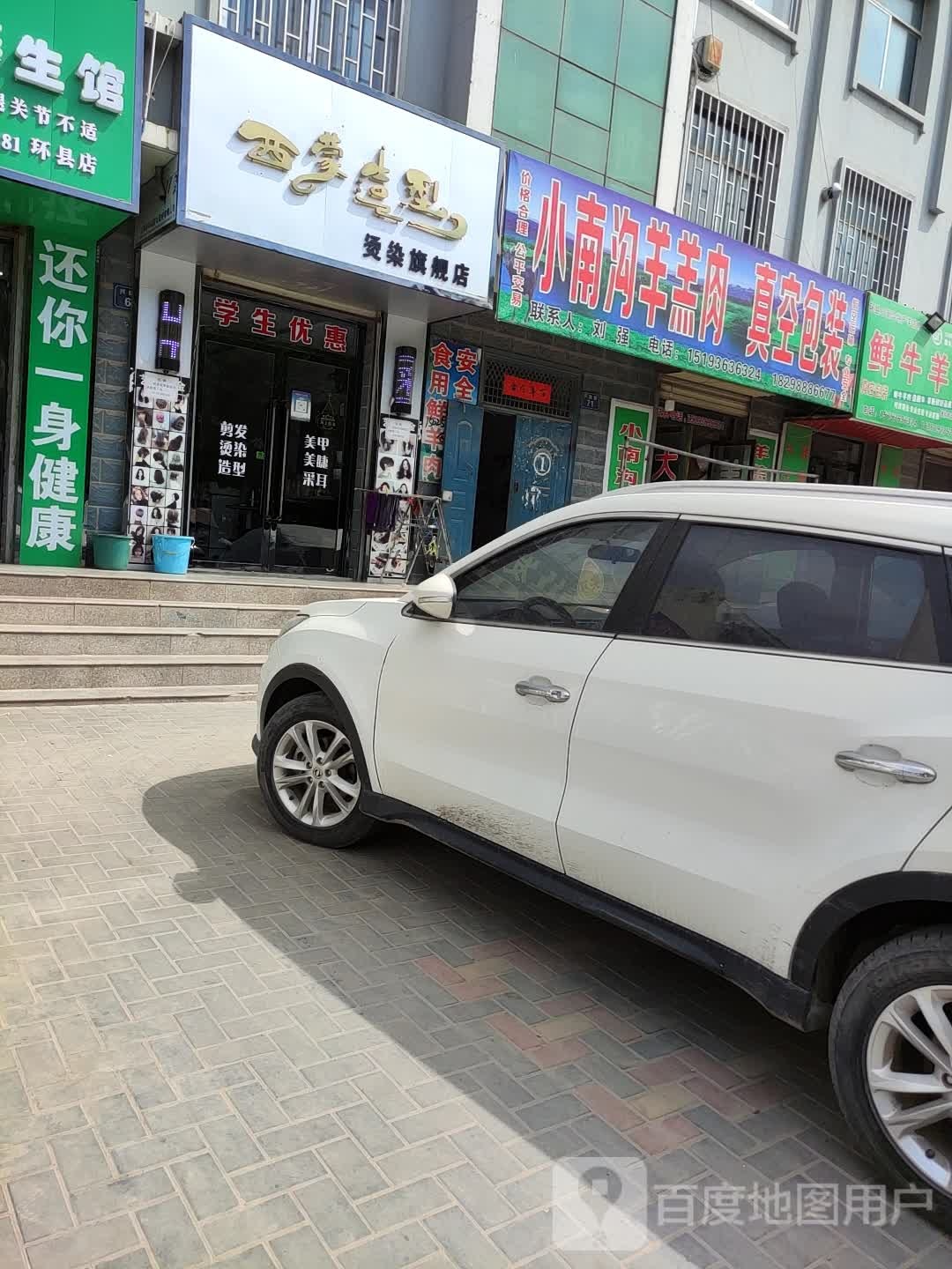 小南沟羊羔肉