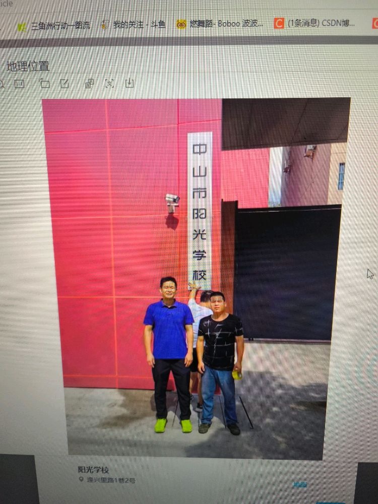 中山市阳光学校