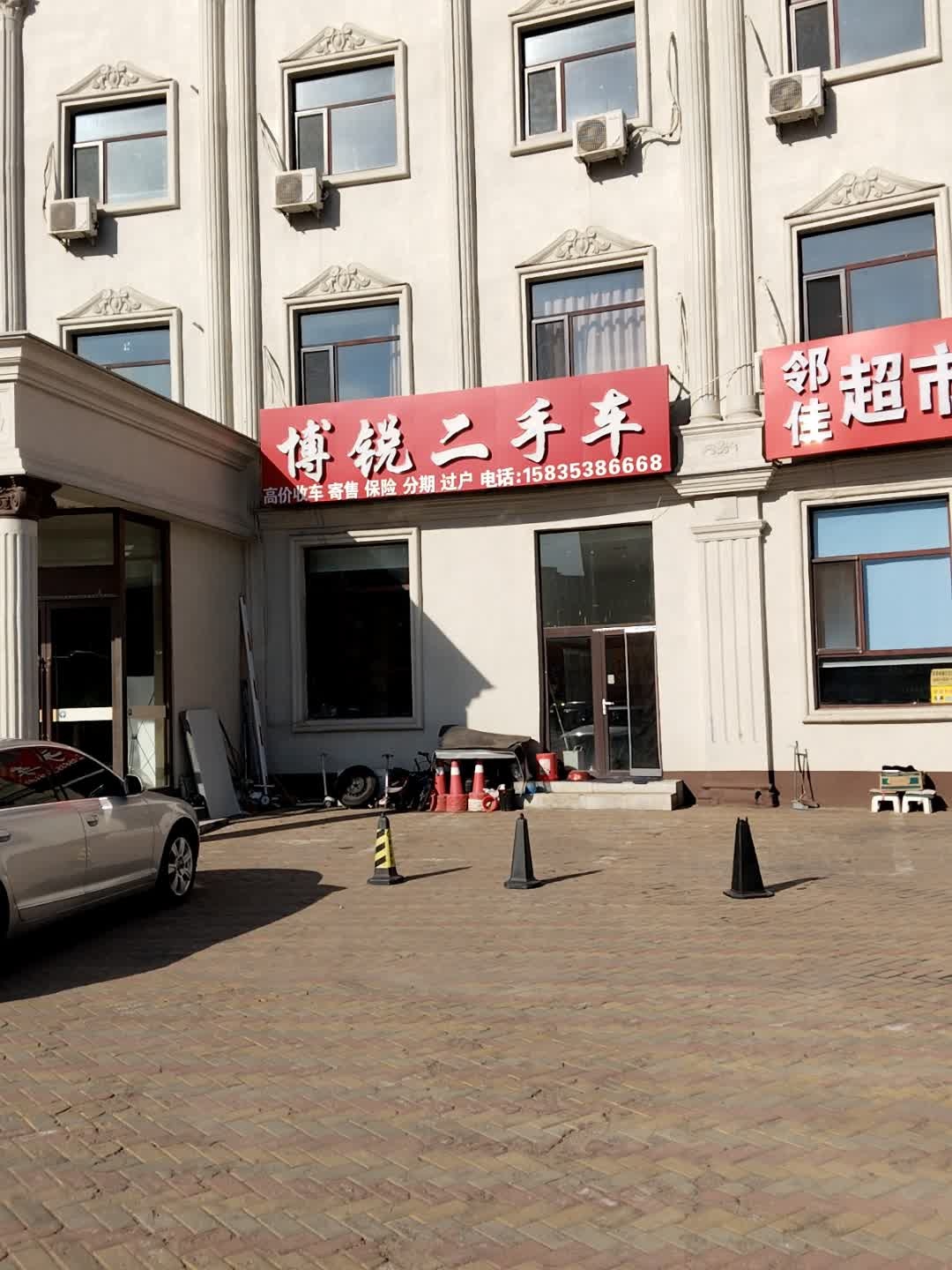 博锐二手车