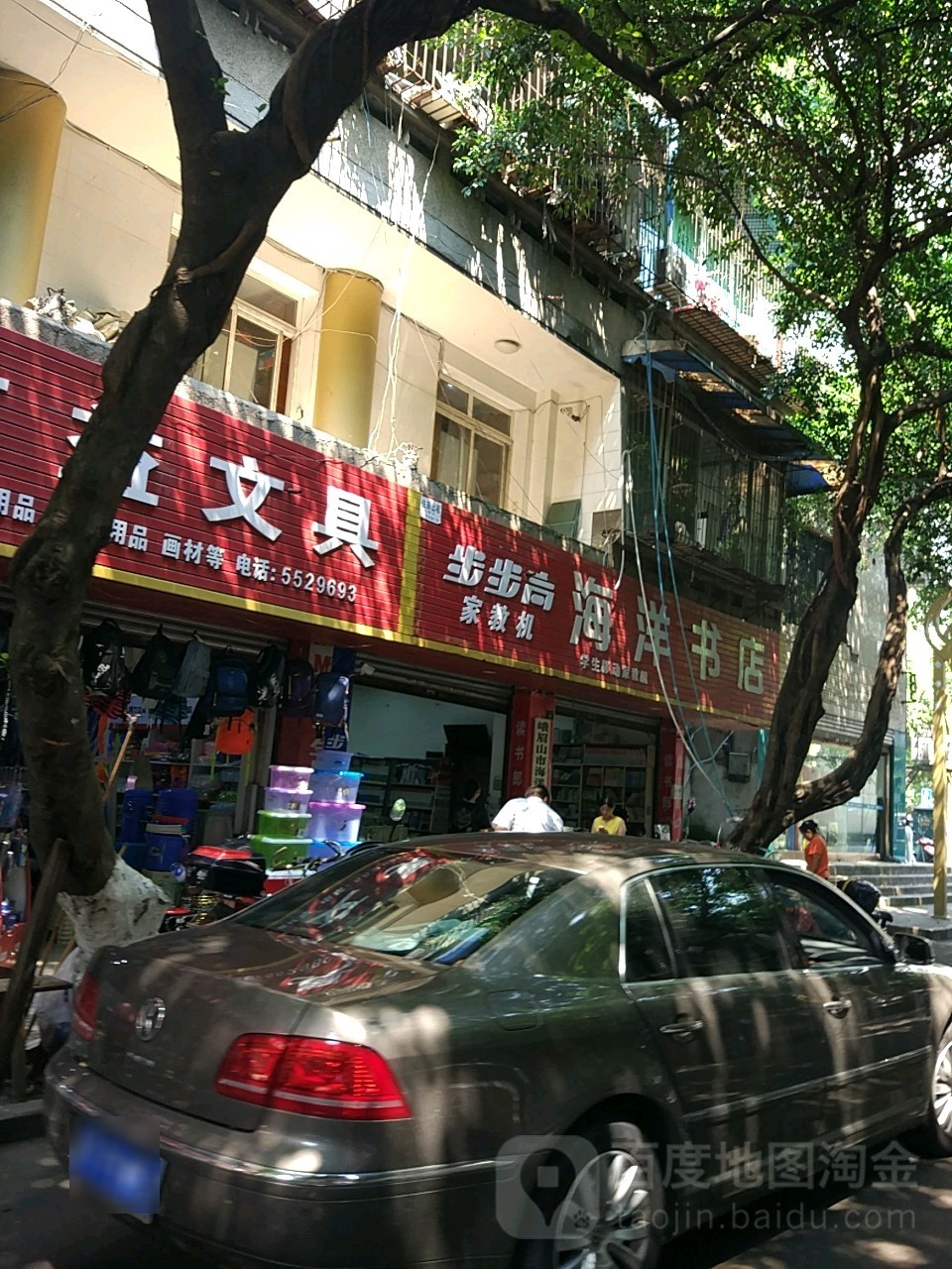 海底书店(府前街店)