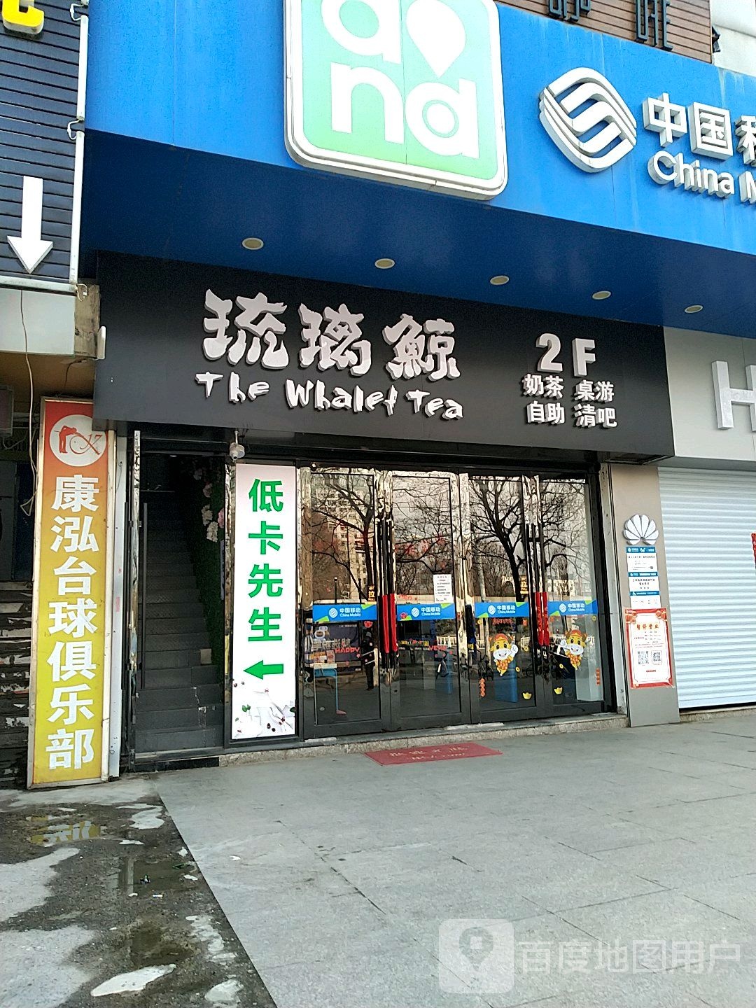 康泓台球俱乐部(学府路店)