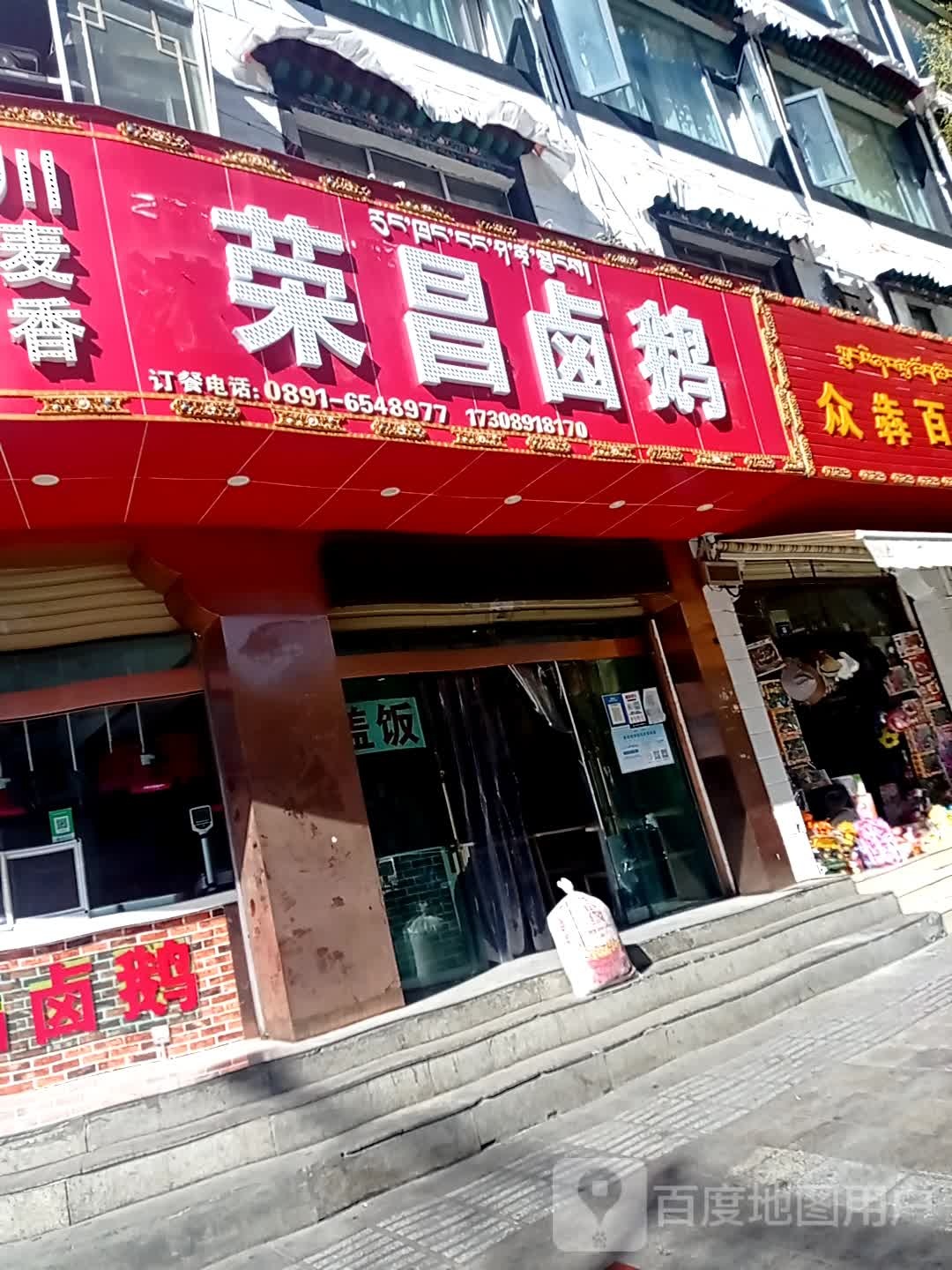 容昌卤鹅(鲁固五巷店)