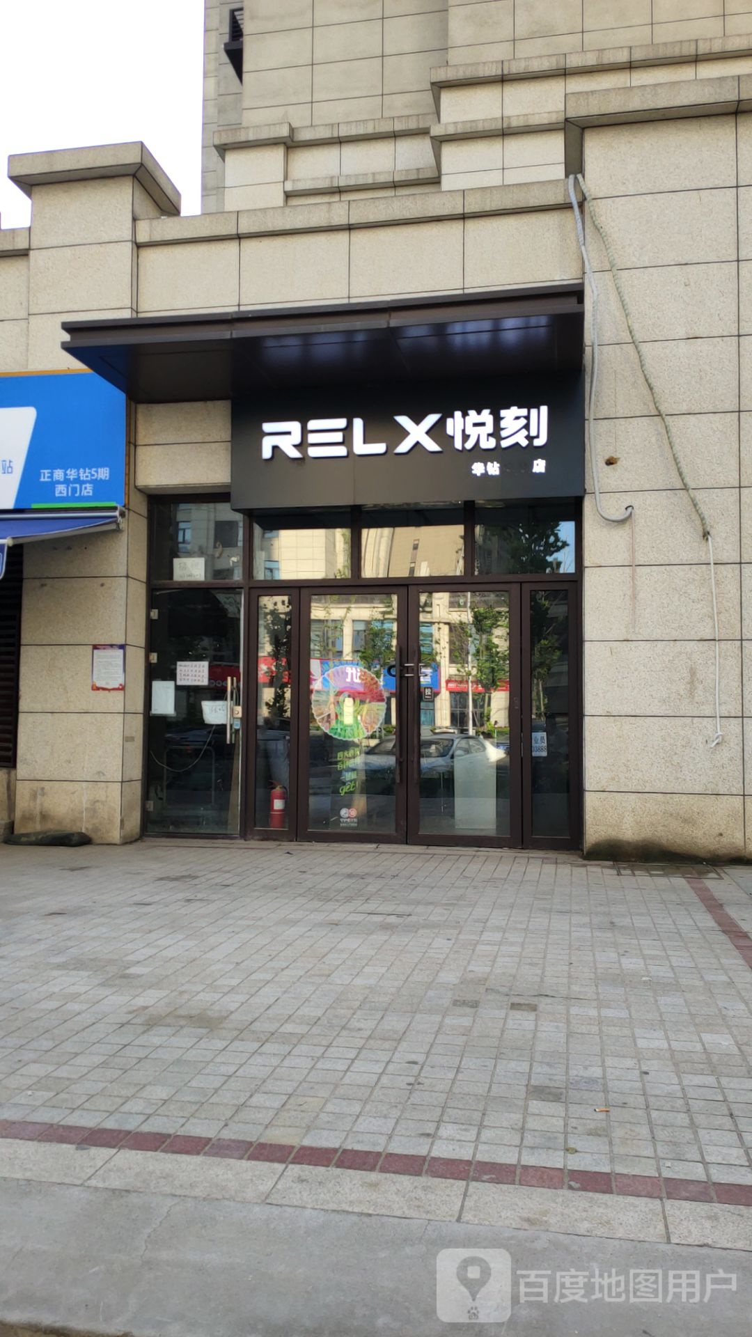 RELX悦刻(华钻旗舰店)